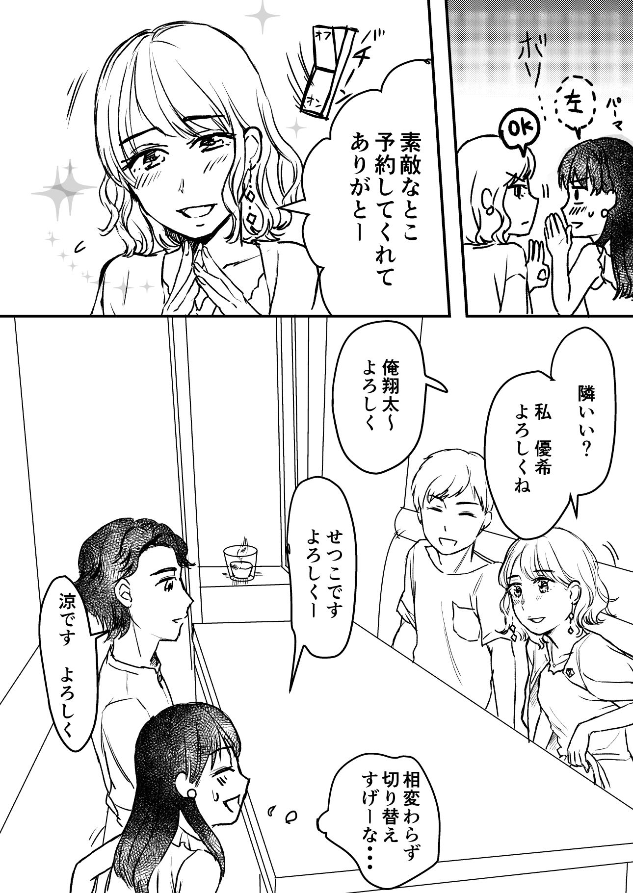 セックスの誘い方1〜3話まとめ サンプル8ページ目