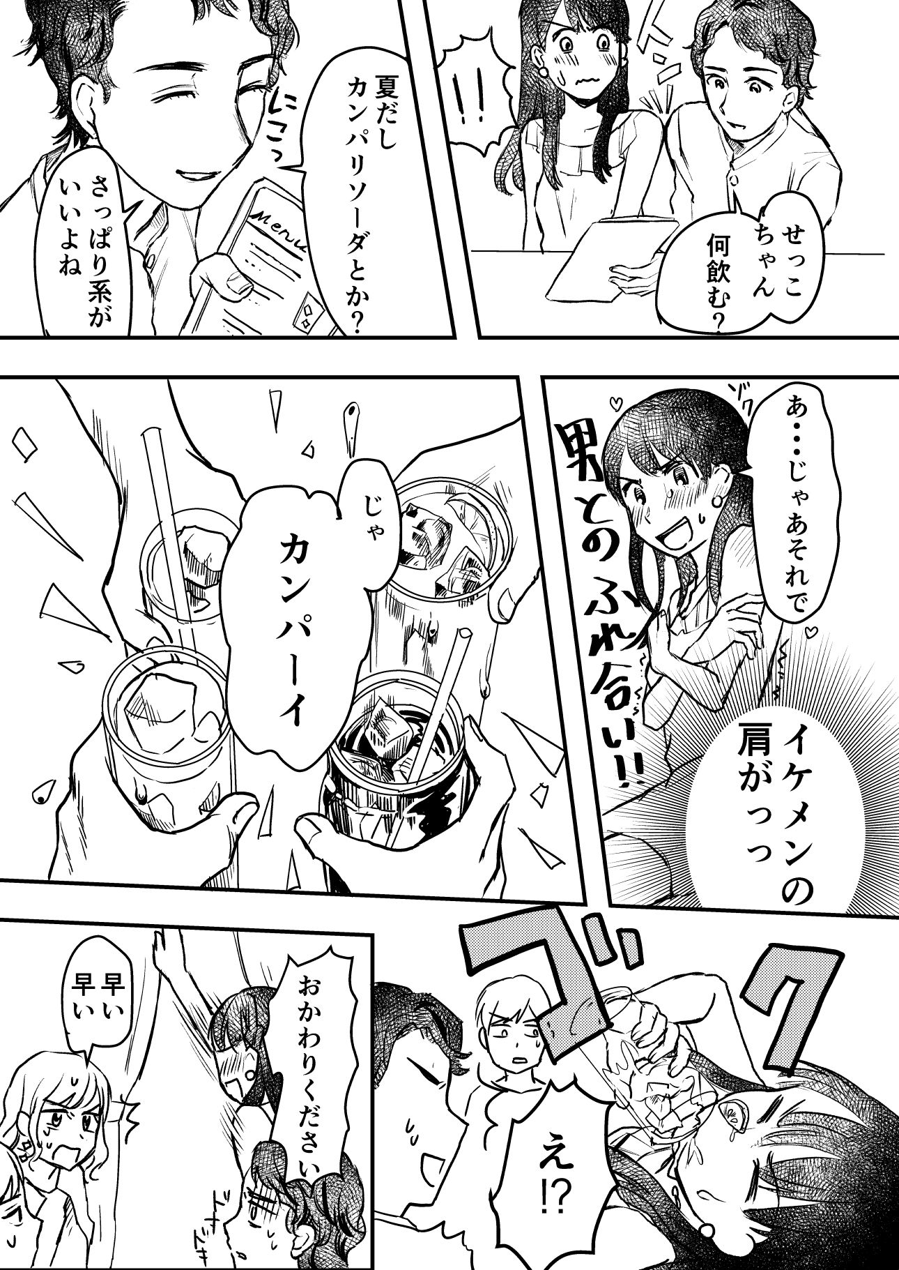 セックスの誘い方1〜3話まとめ サンプル9ページ目