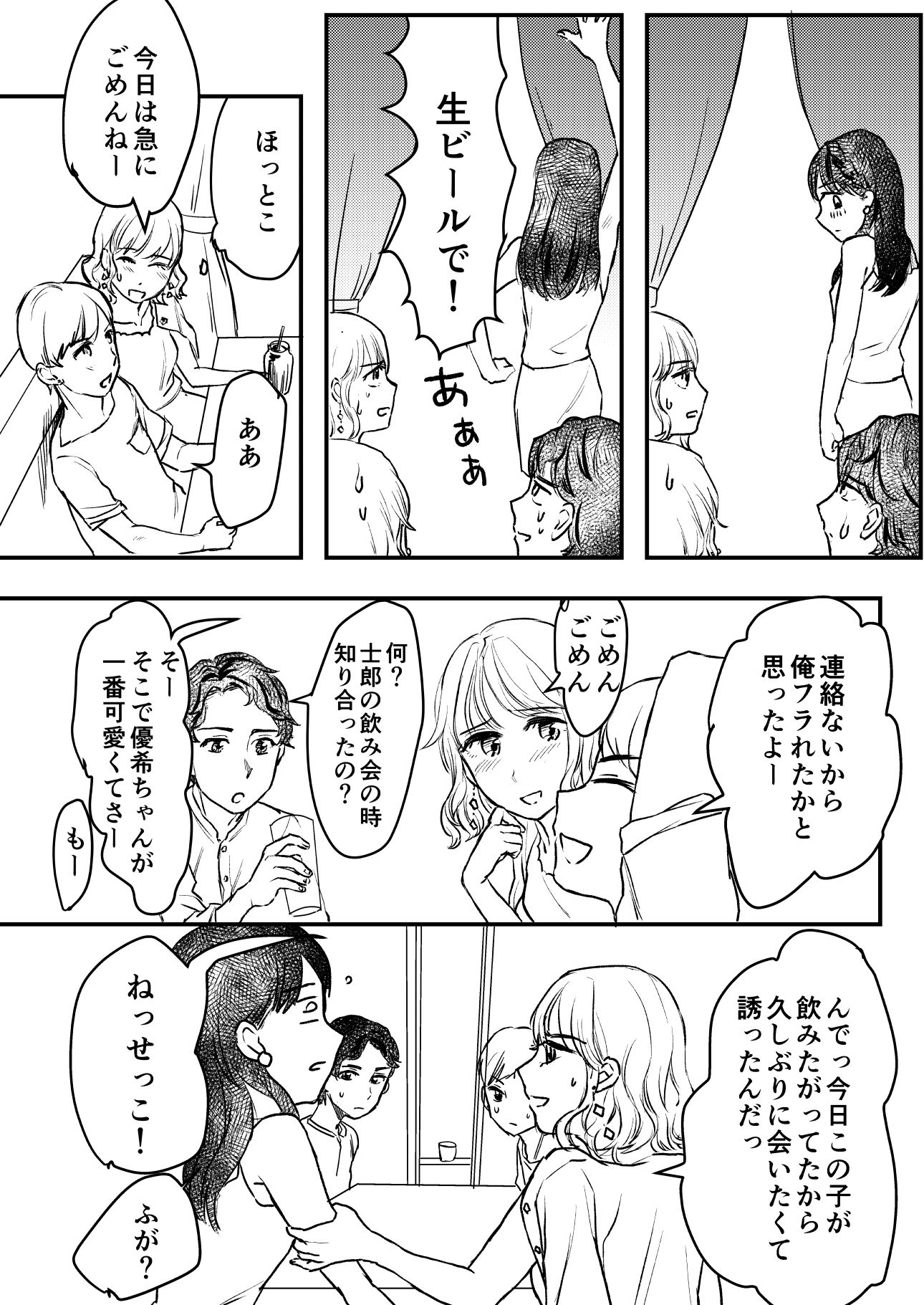 セックスの誘い方1〜3話まとめ サンプル10ページ目