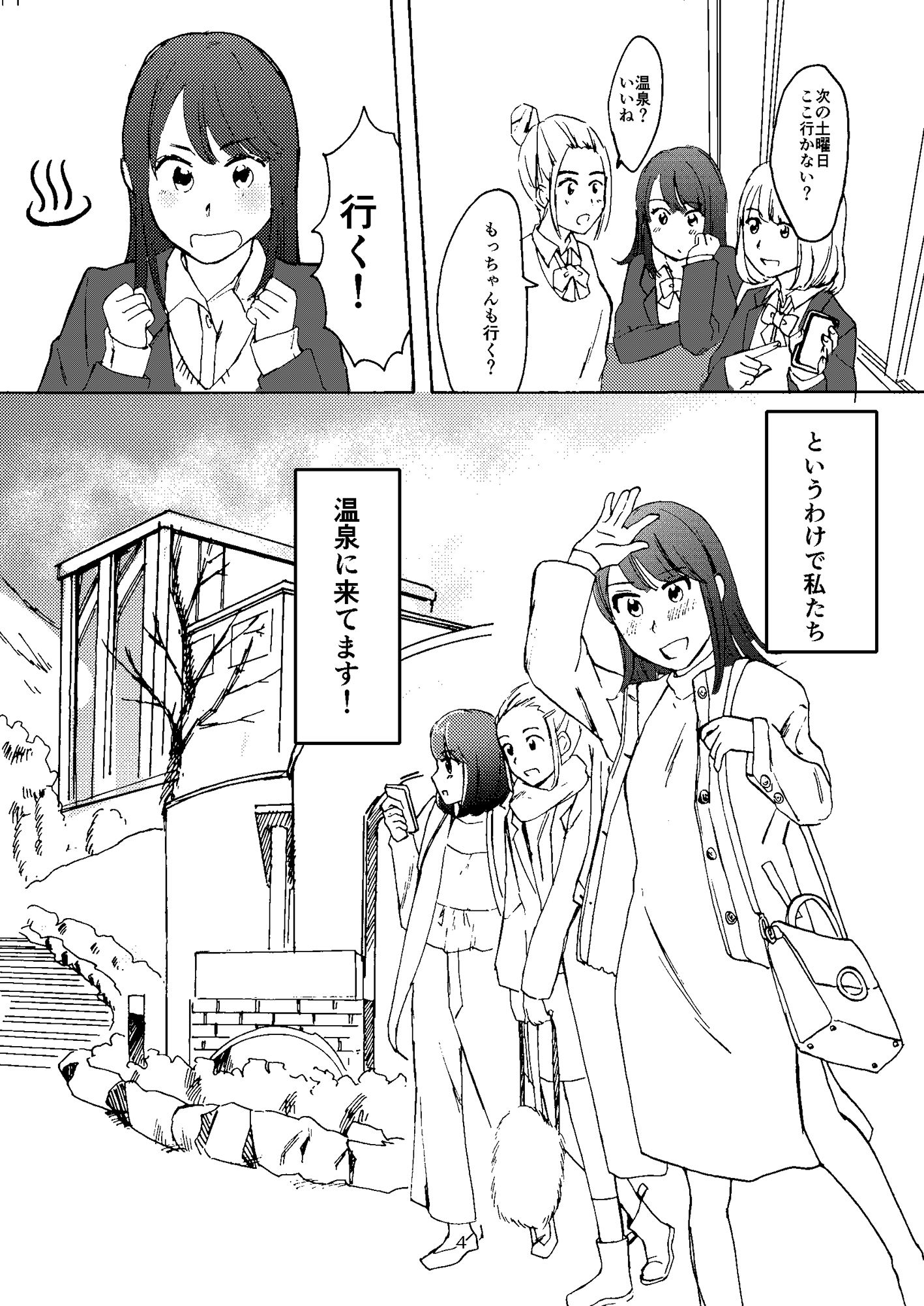 恋の温泉プール サンプル1ページ目