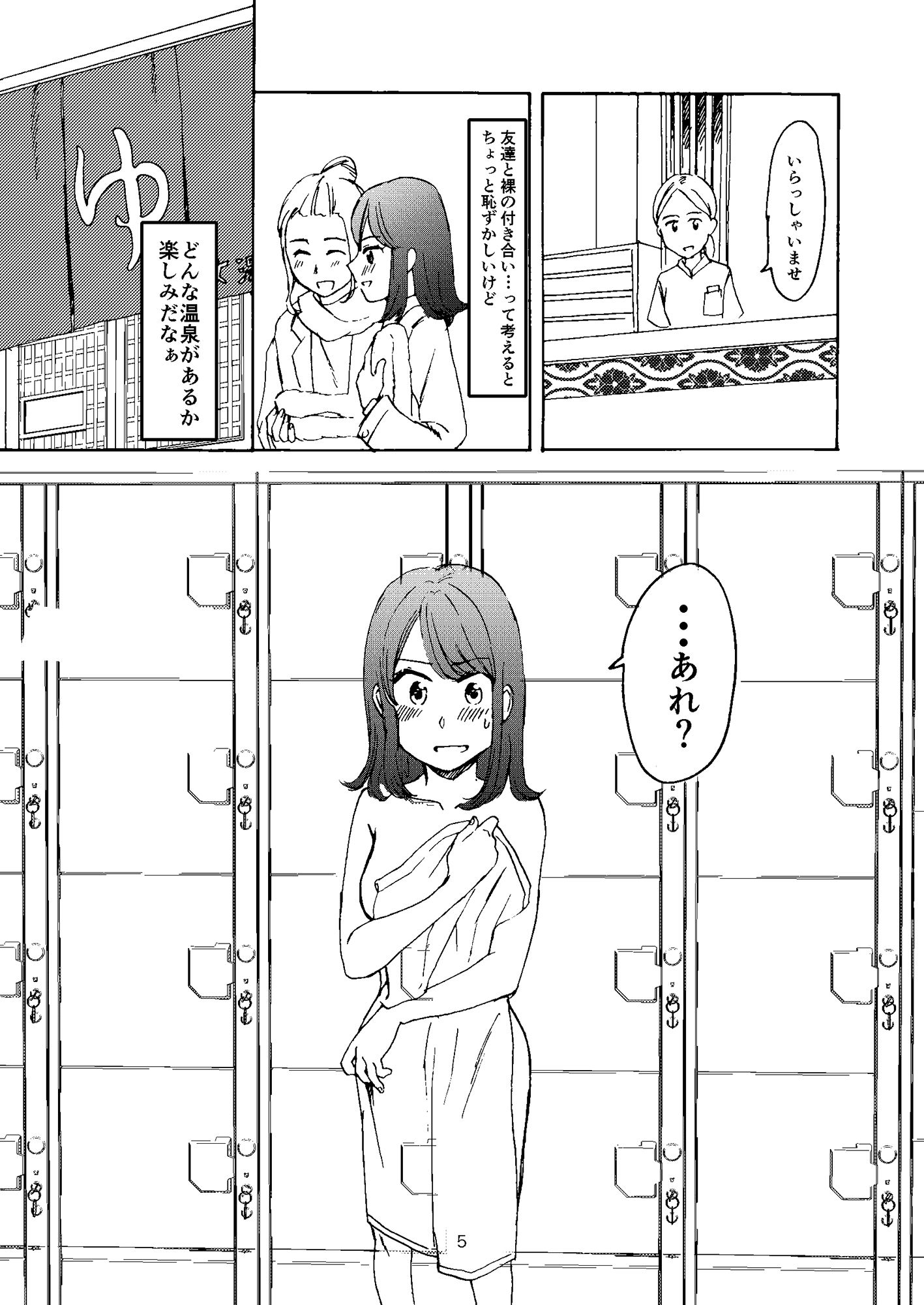 恋の温泉プール サンプル2ページ目