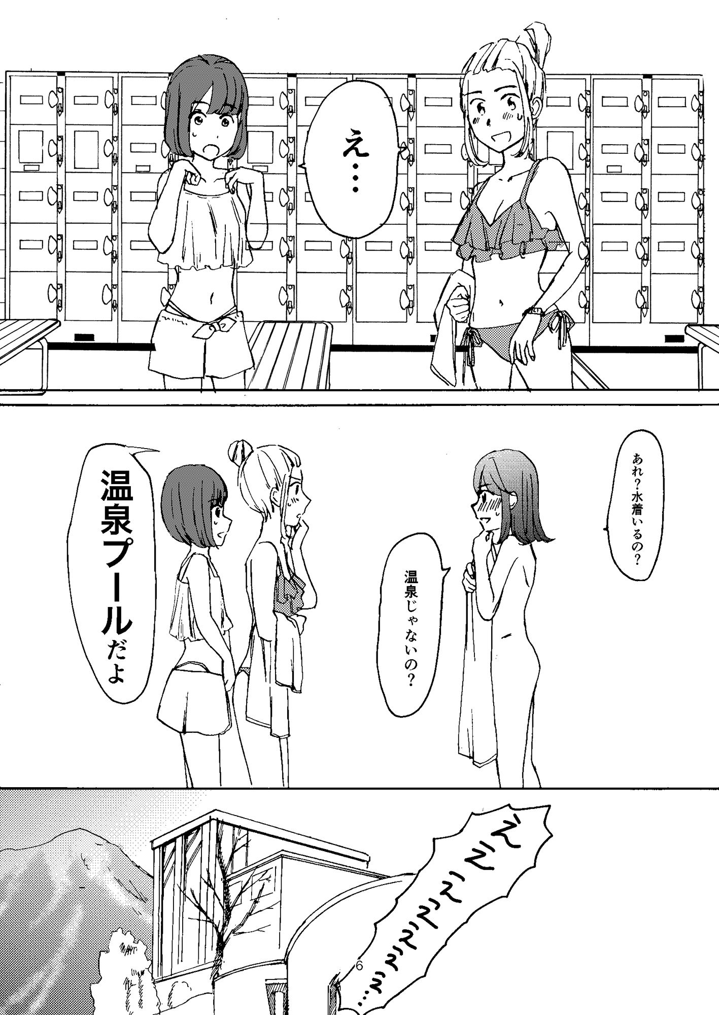 恋の温泉プール サンプル3ページ目