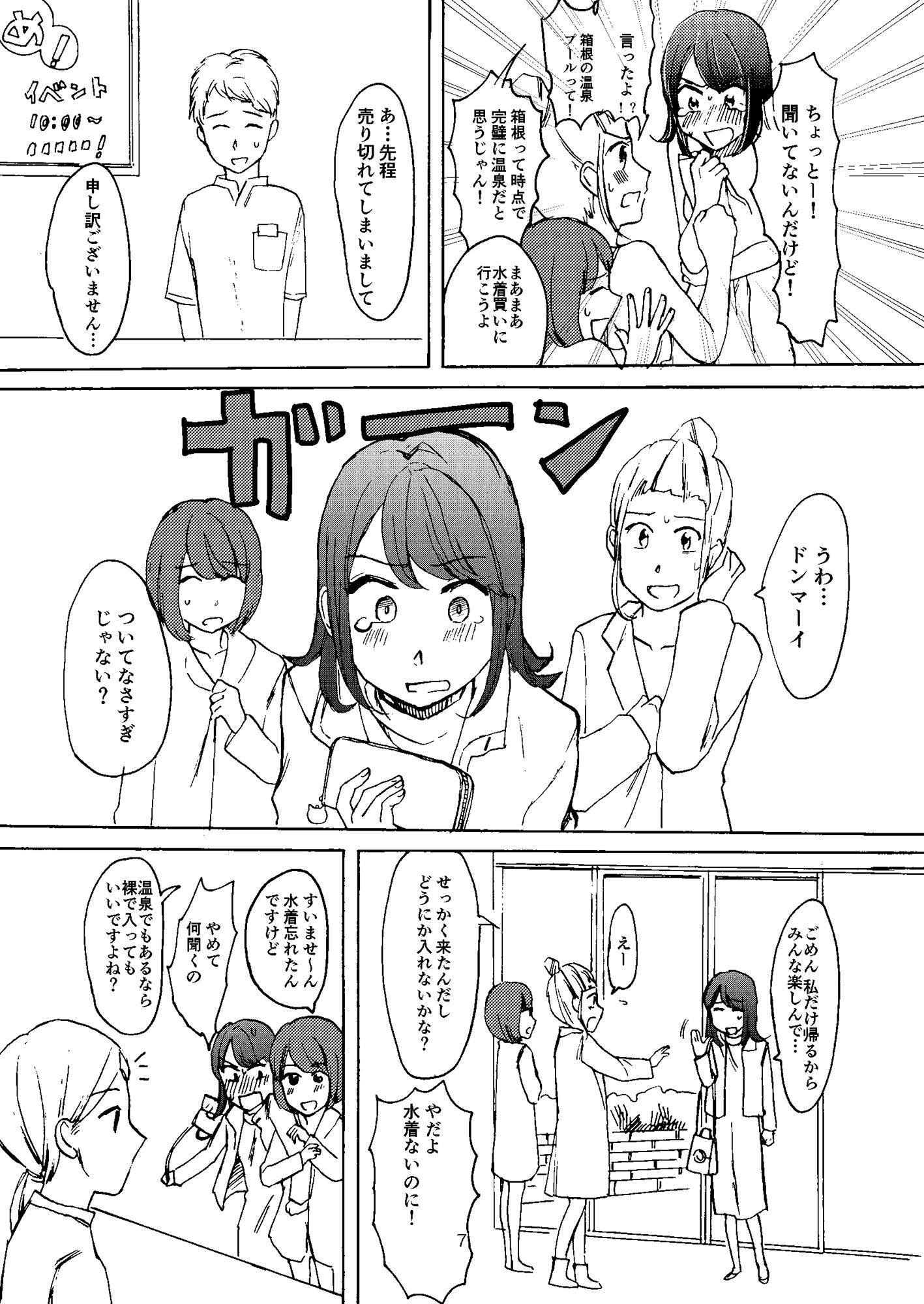 恋の温泉プール サンプル4ページ目