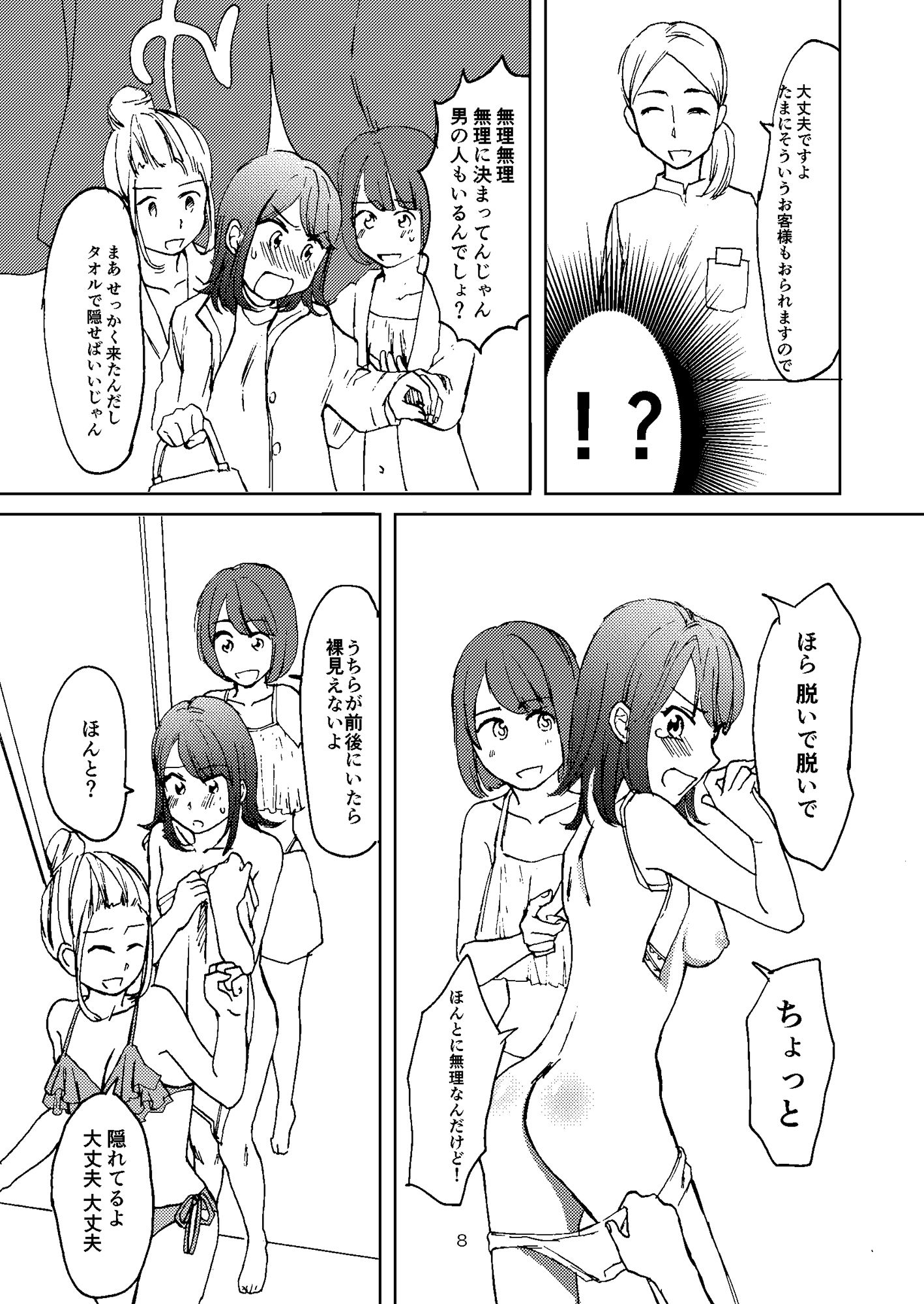 恋の温泉プール サンプル5ページ目