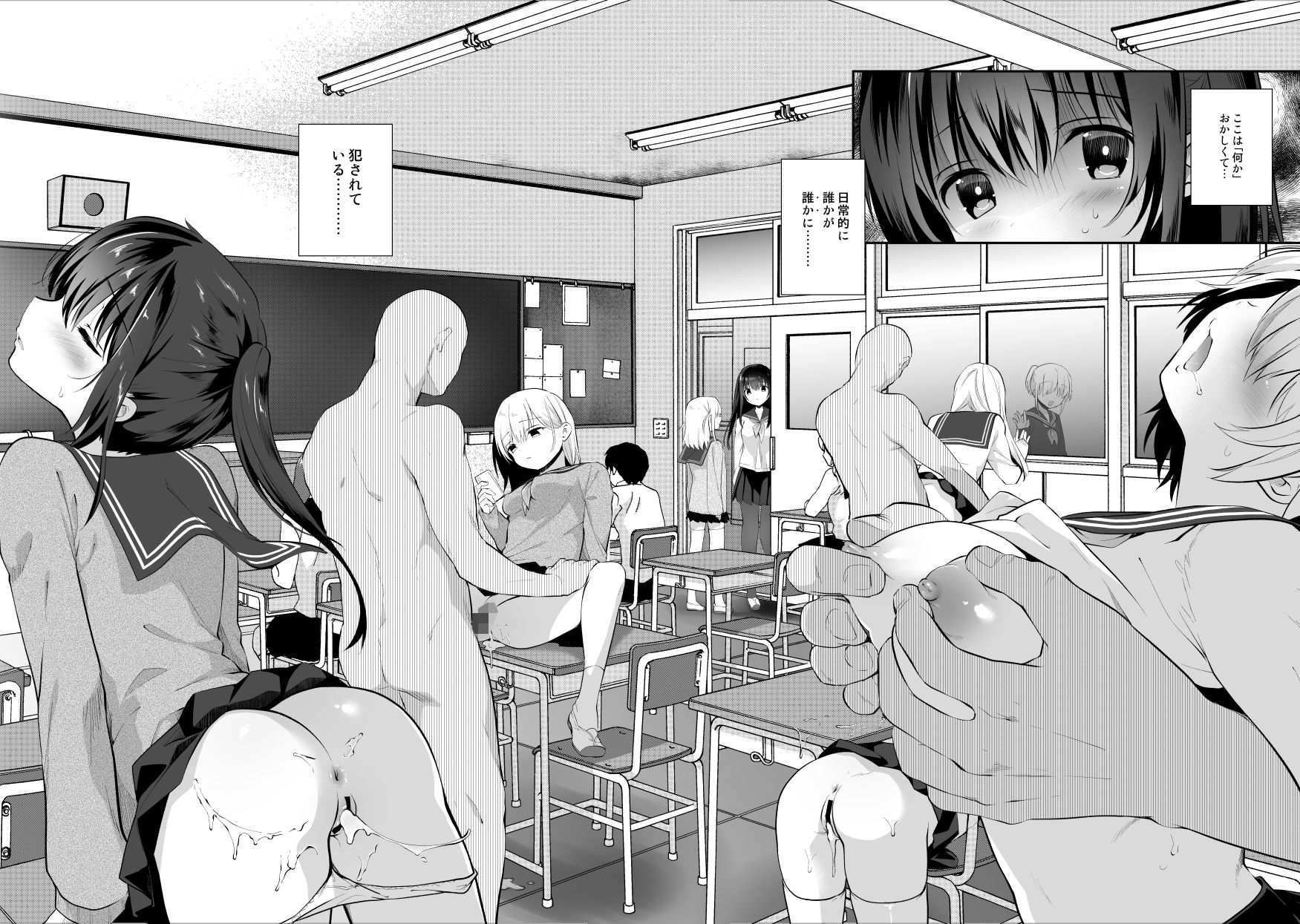 痴●の存在しない素晴らしいセカイ-教室編- サンプル1ページ目