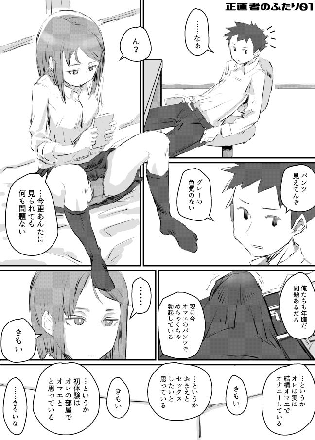 いろんな女の子のいろんなエッチを切り取ったマンガ01 サンプル3ページ目