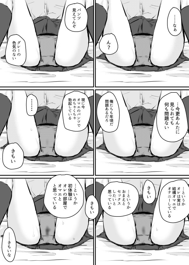 いろんな女の子のいろんなエッチを切り取ったマンガ01 サンプル4ページ目
