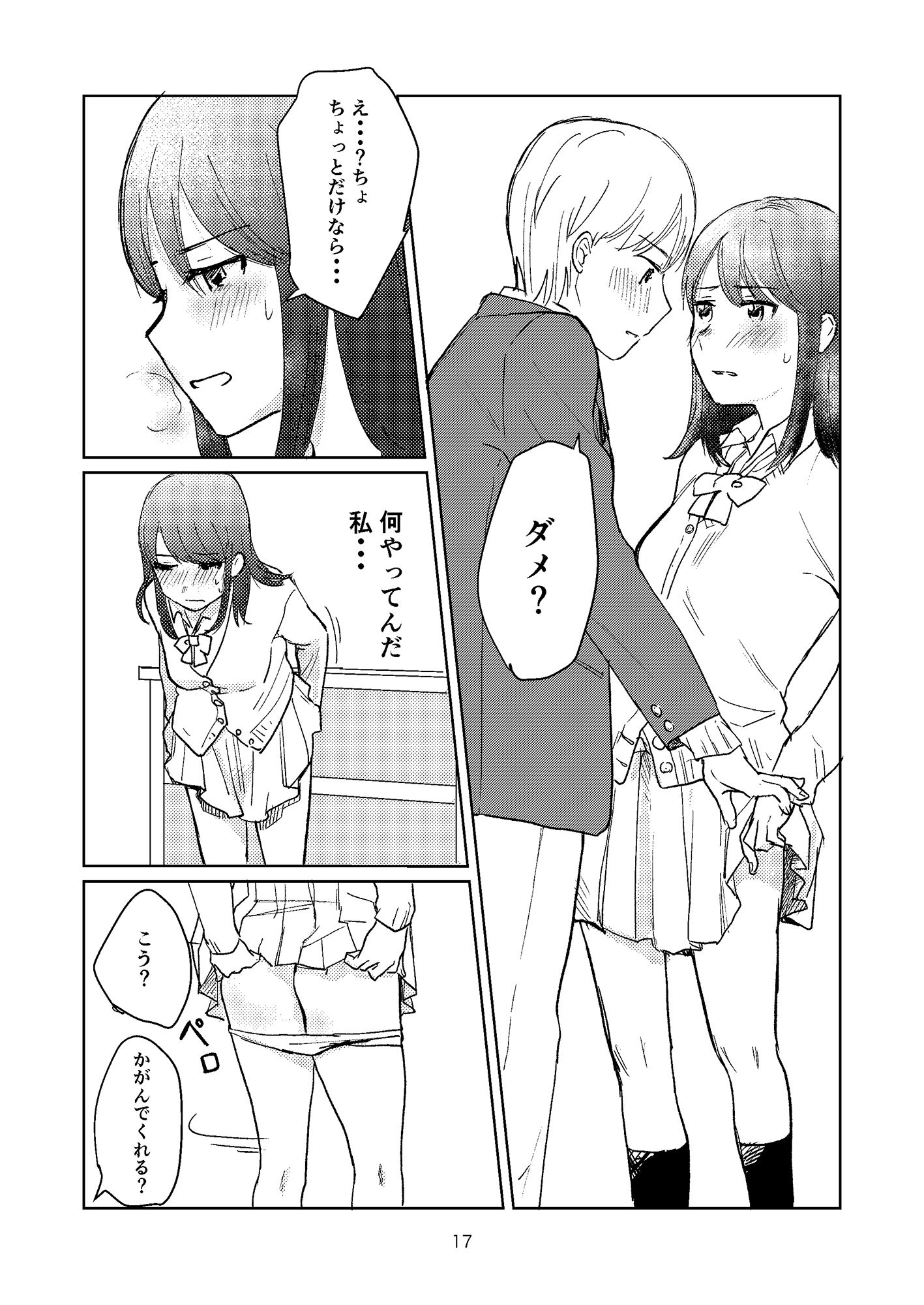 恋のバレンタインデー サンプル1ページ目