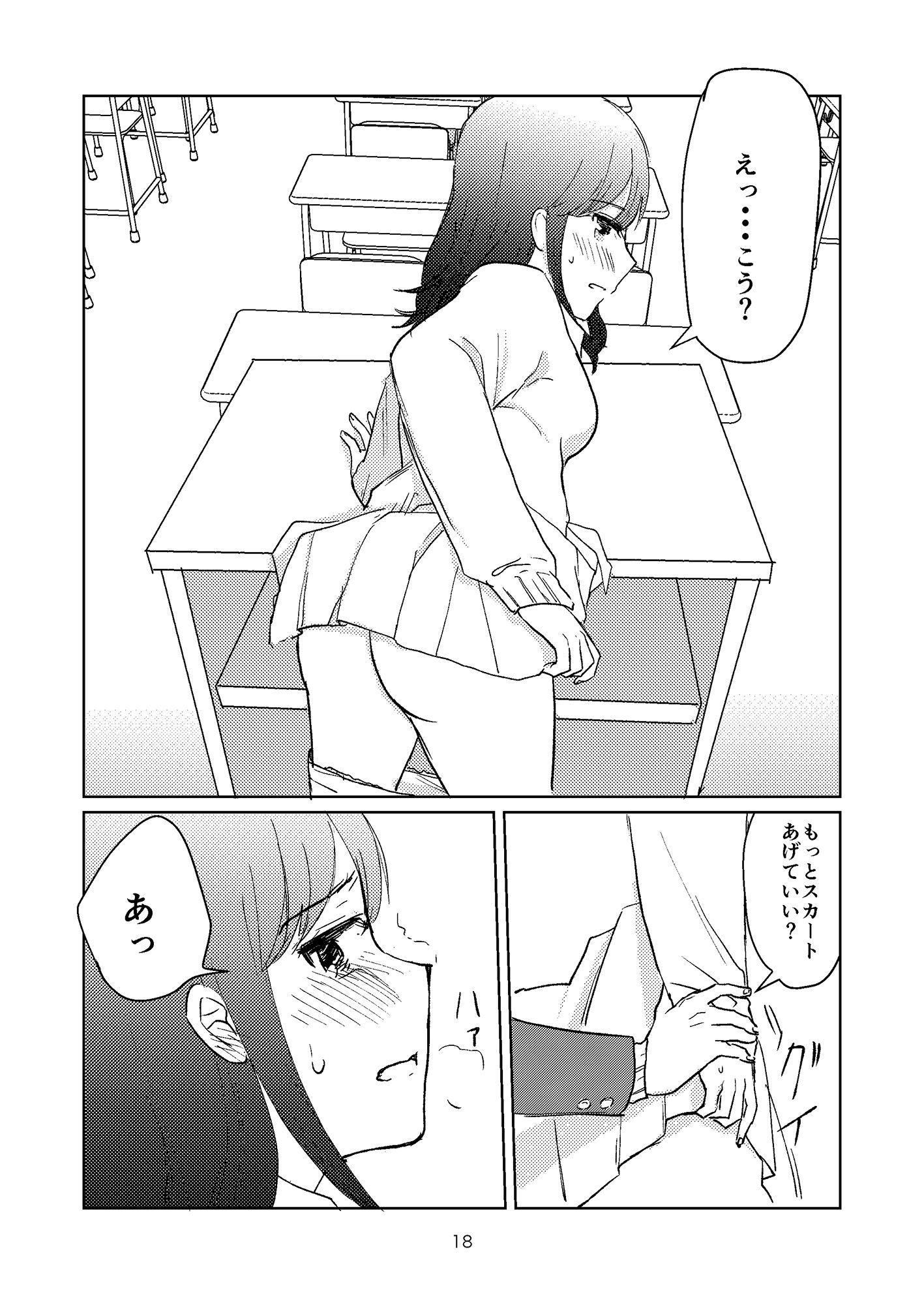 恋のバレンタインデー サンプル2ページ目