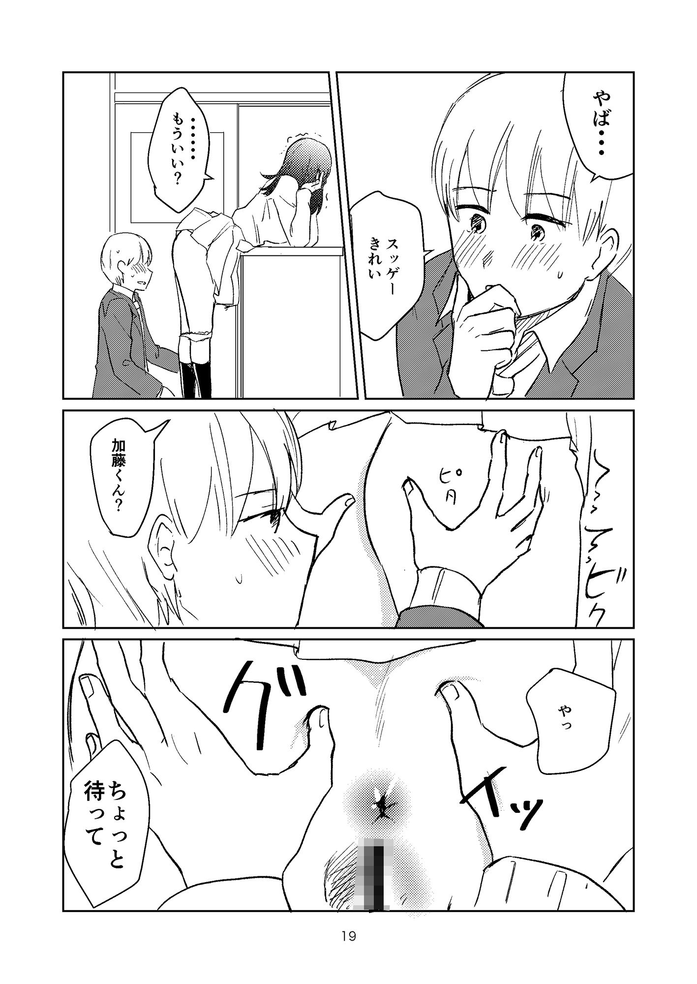 恋のバレンタインデー サンプル3ページ目