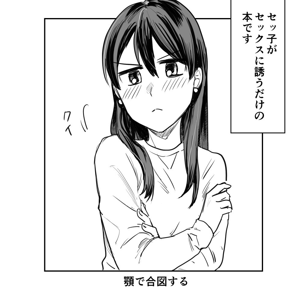 セックスの誘い方イラストまとめ サンプル2ページ目