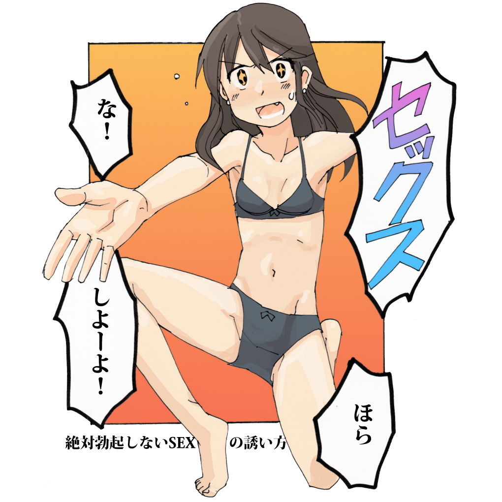 セックスの誘い方イラストまとめ サンプル3ページ目