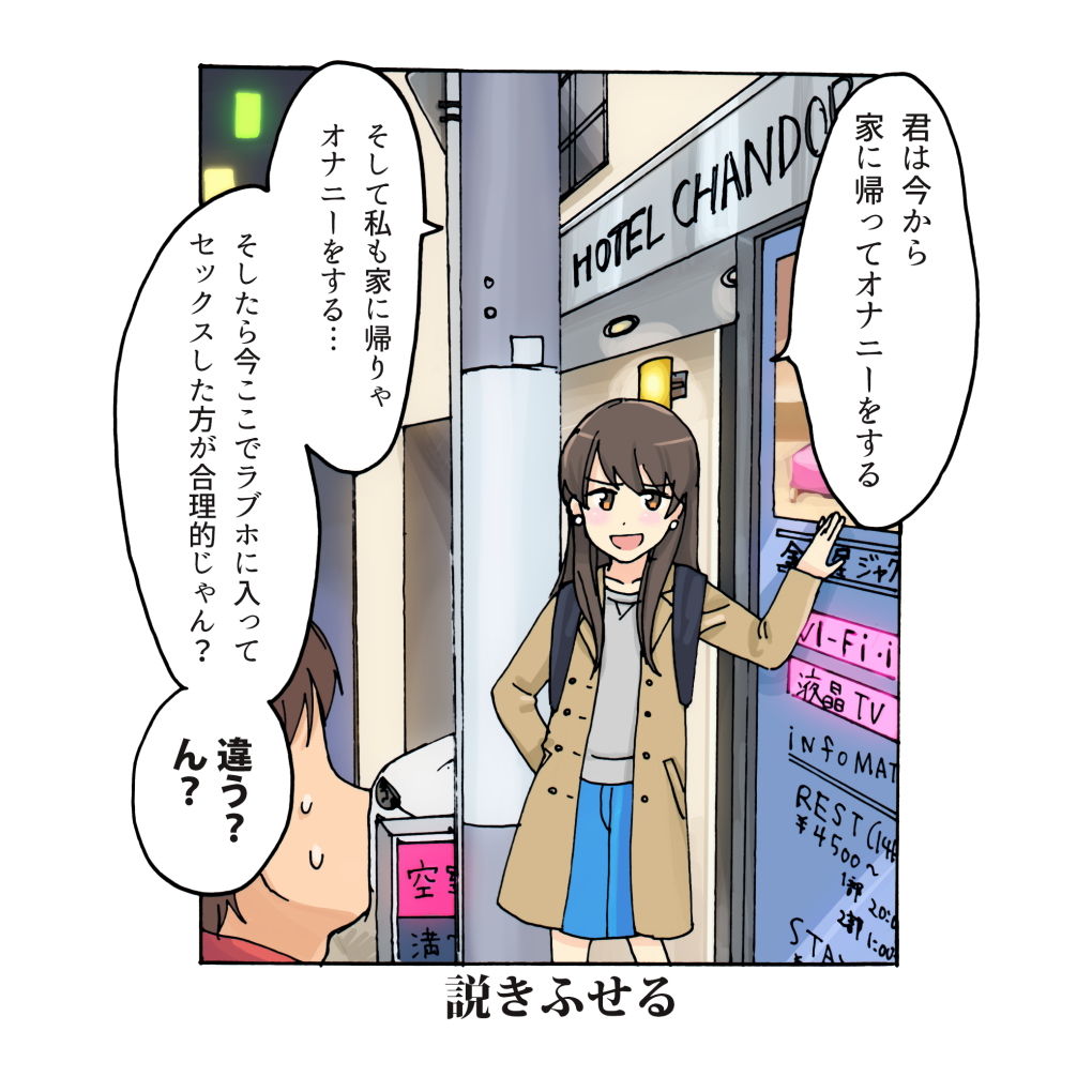 セックスの誘い方イラストまとめ サンプル4ページ目