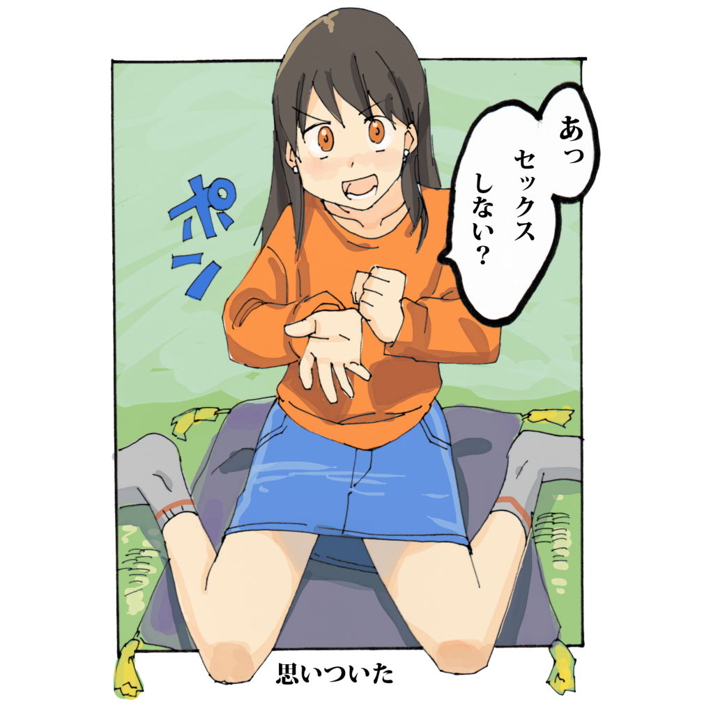 セックスの誘い方イラストまとめ サンプル6ページ目
