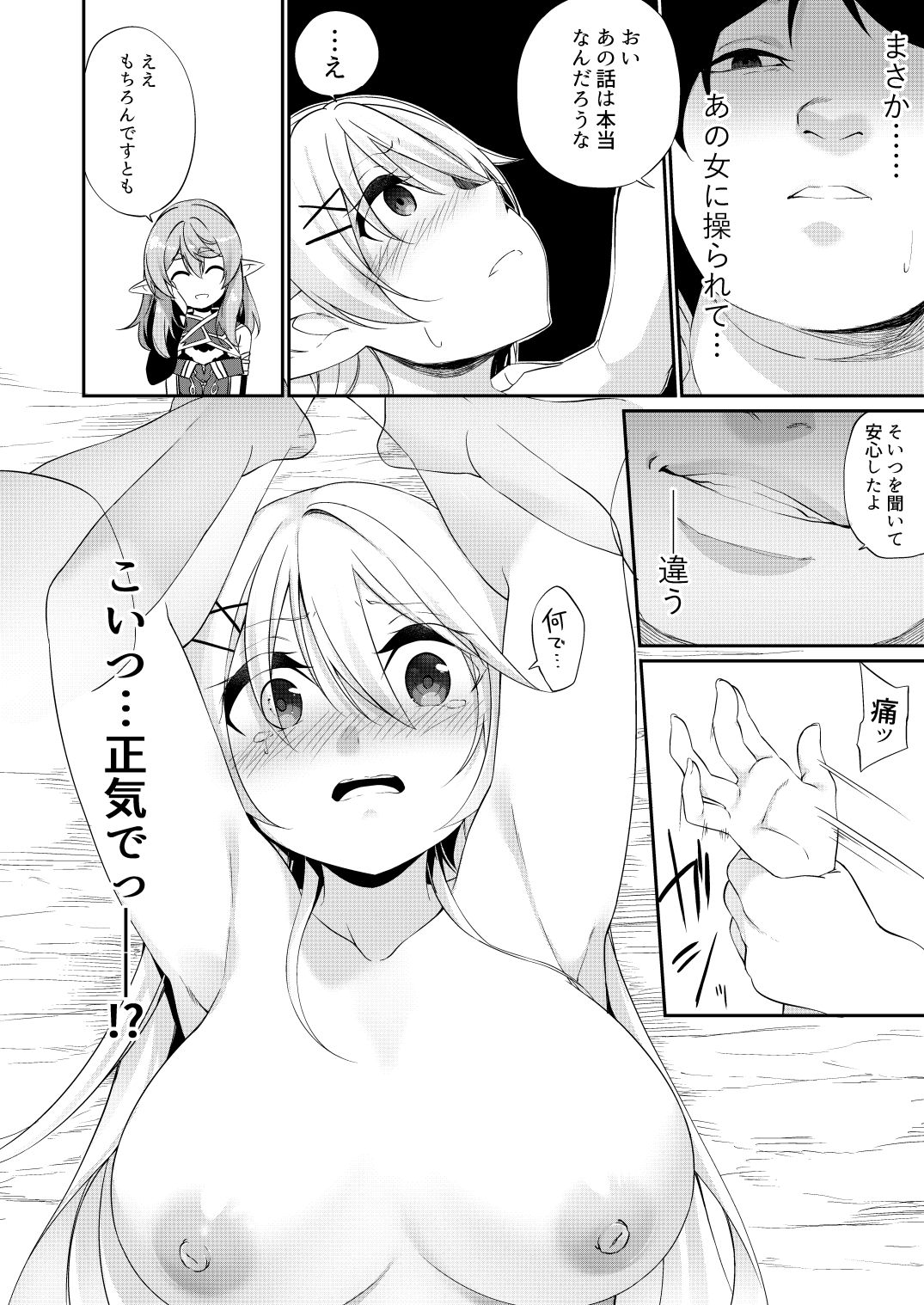 罰として堕ちてゆく【おまけ漫画付完全版】 サンプル4ページ目