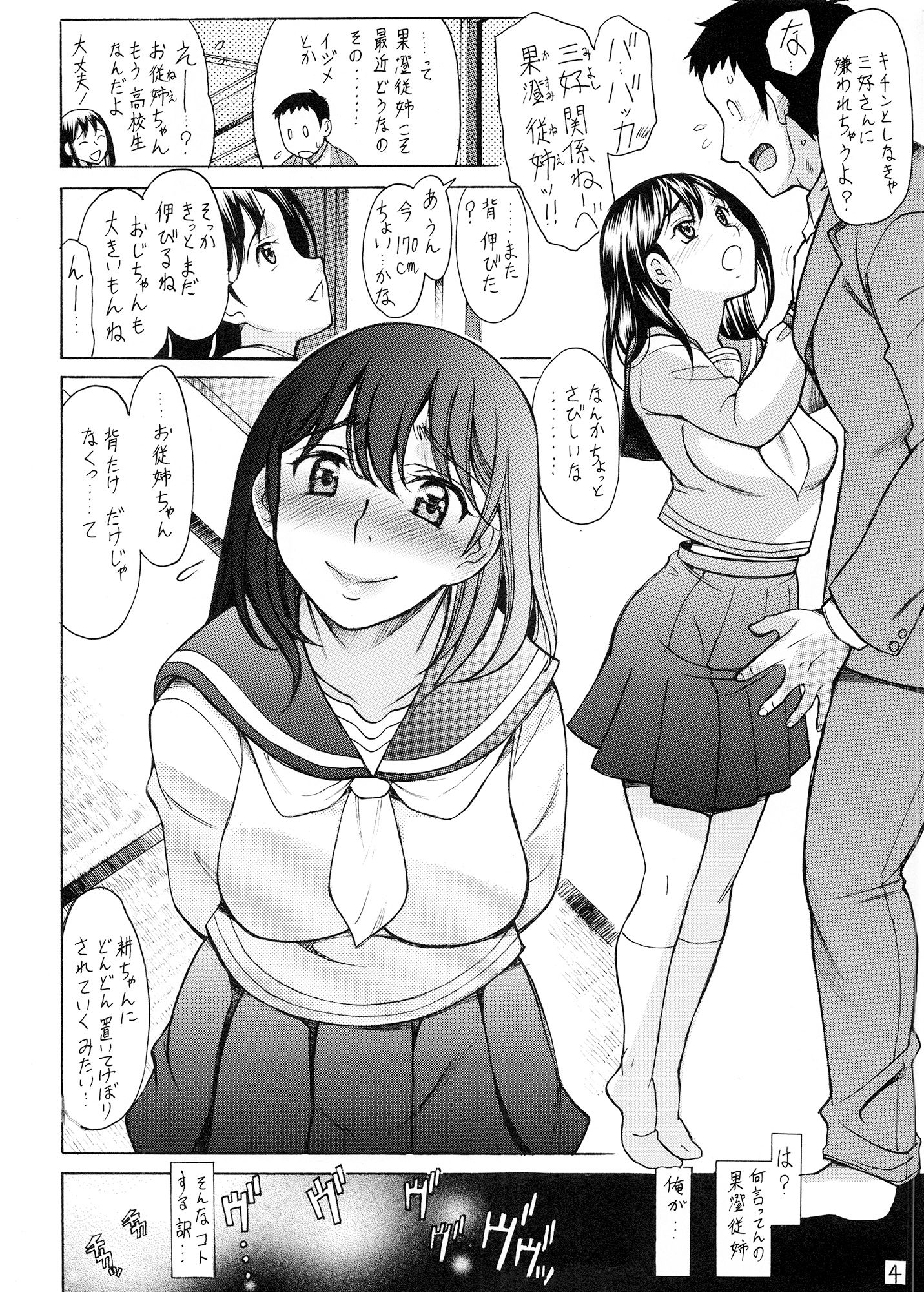 都合いイひと サンプル1ページ目
