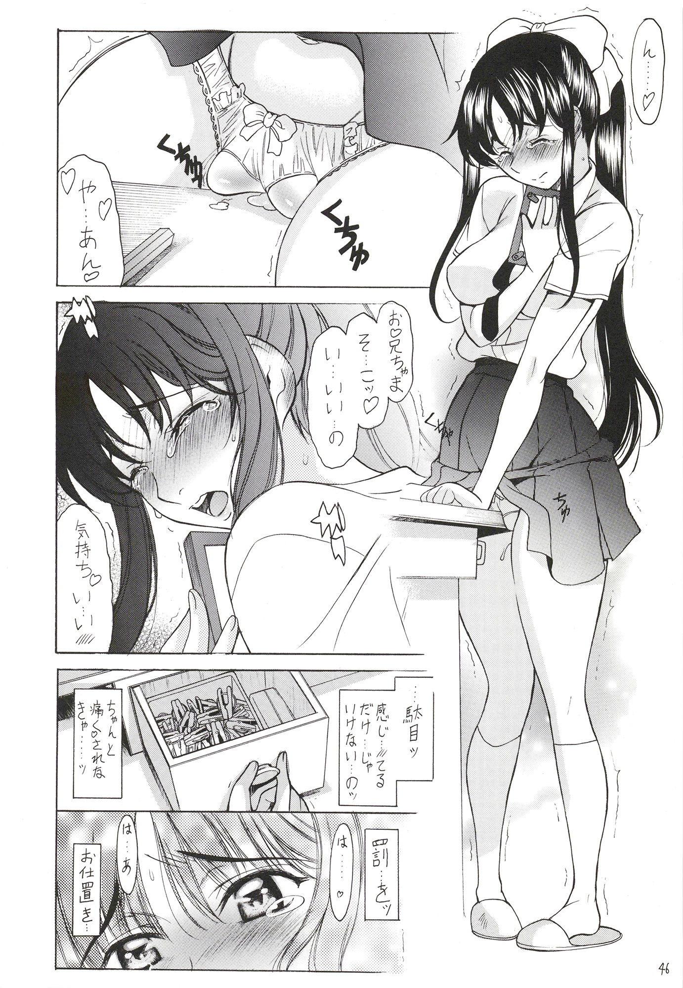 濡桔梗‐更沙 サンプル3ページ目