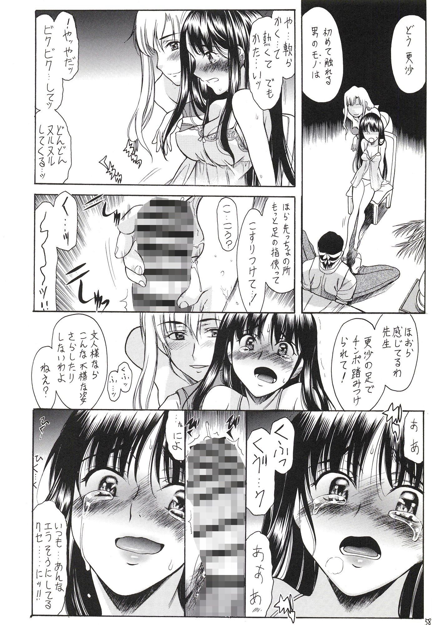 濡桔梗‐更沙 サンプル4ページ目