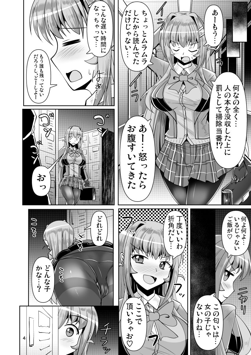 ふたなり黒タイツのサキュバスJKにお尻掘られたい！vol.4 サンプル1ページ目
