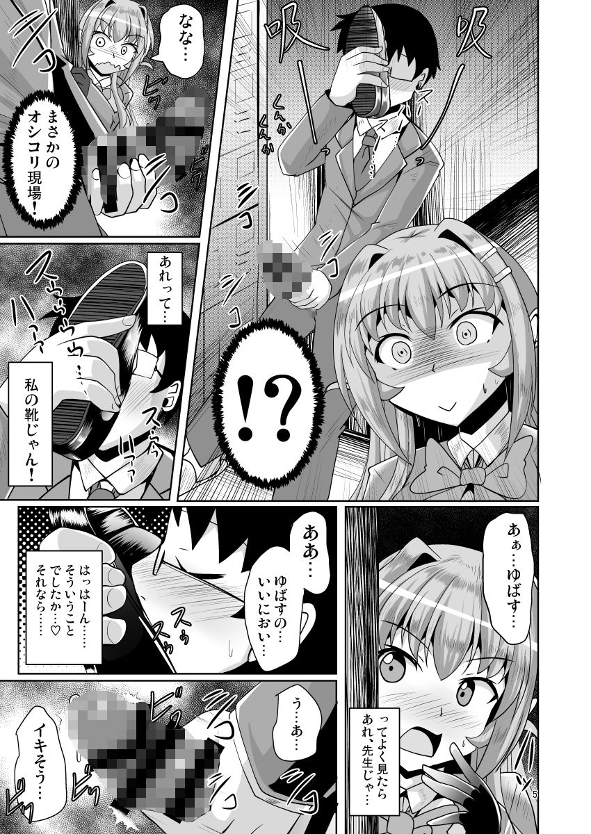 ふたなり黒タイツのサキュバスJKにお尻掘られたい！vol.4 サンプル2ページ目