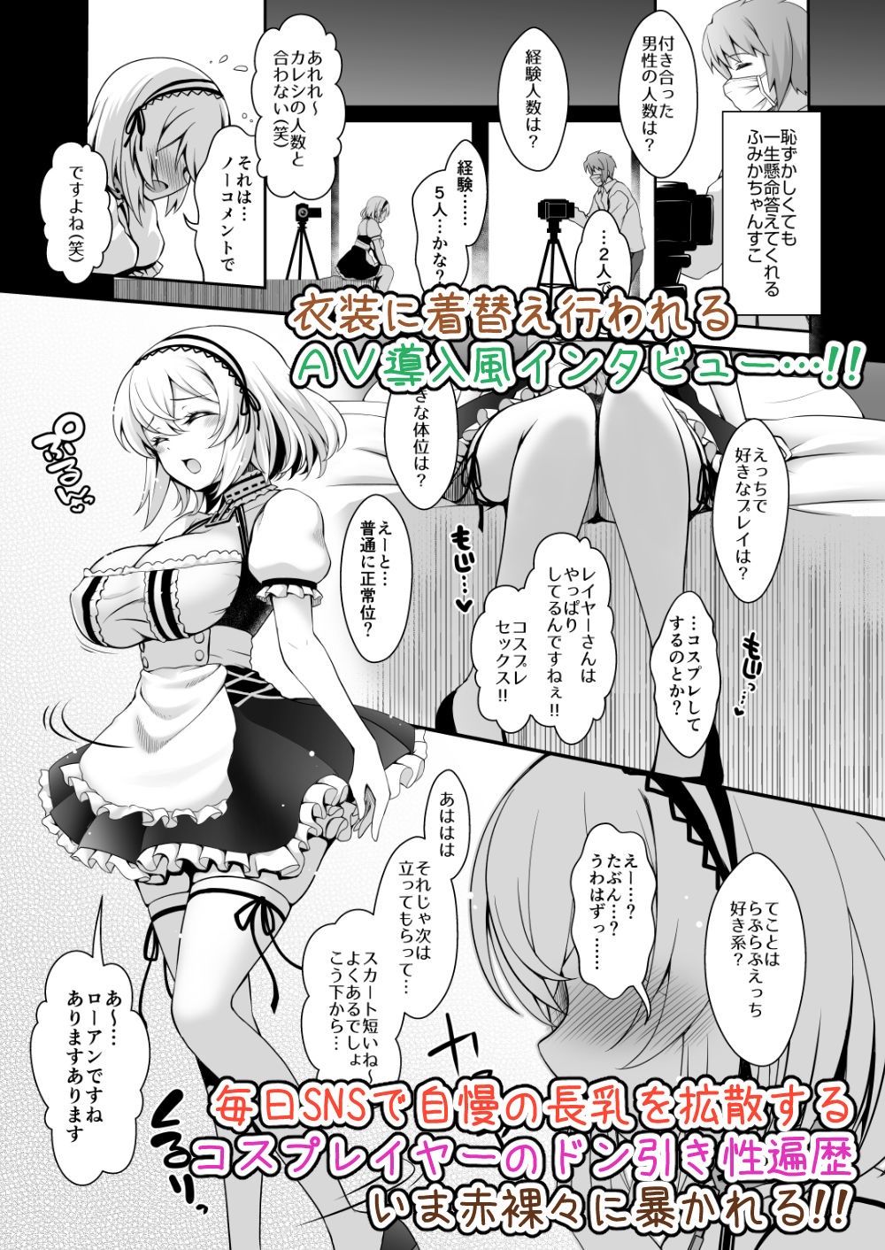 SNSで極上Hカップ長乳を拡散する現役素人女子大生コスプレイヤー サンプル2ページ目