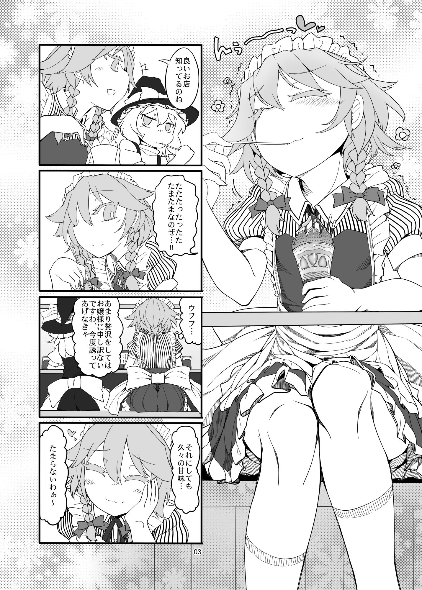 咲夜ドール サンプル1ページ目
