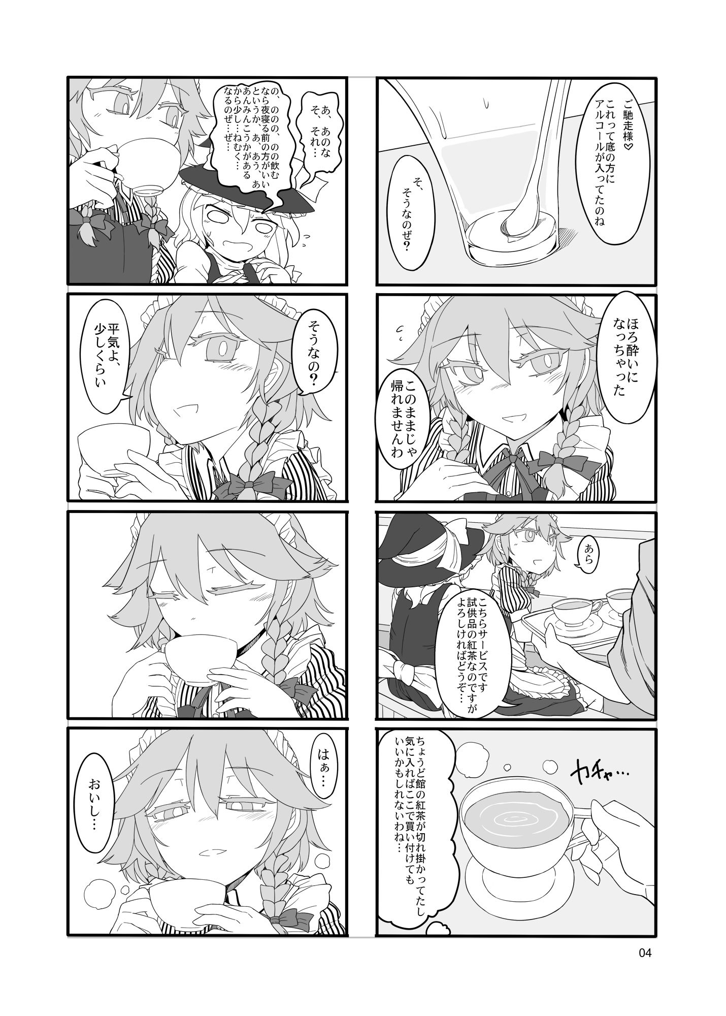 咲夜ドール サンプル2ページ目