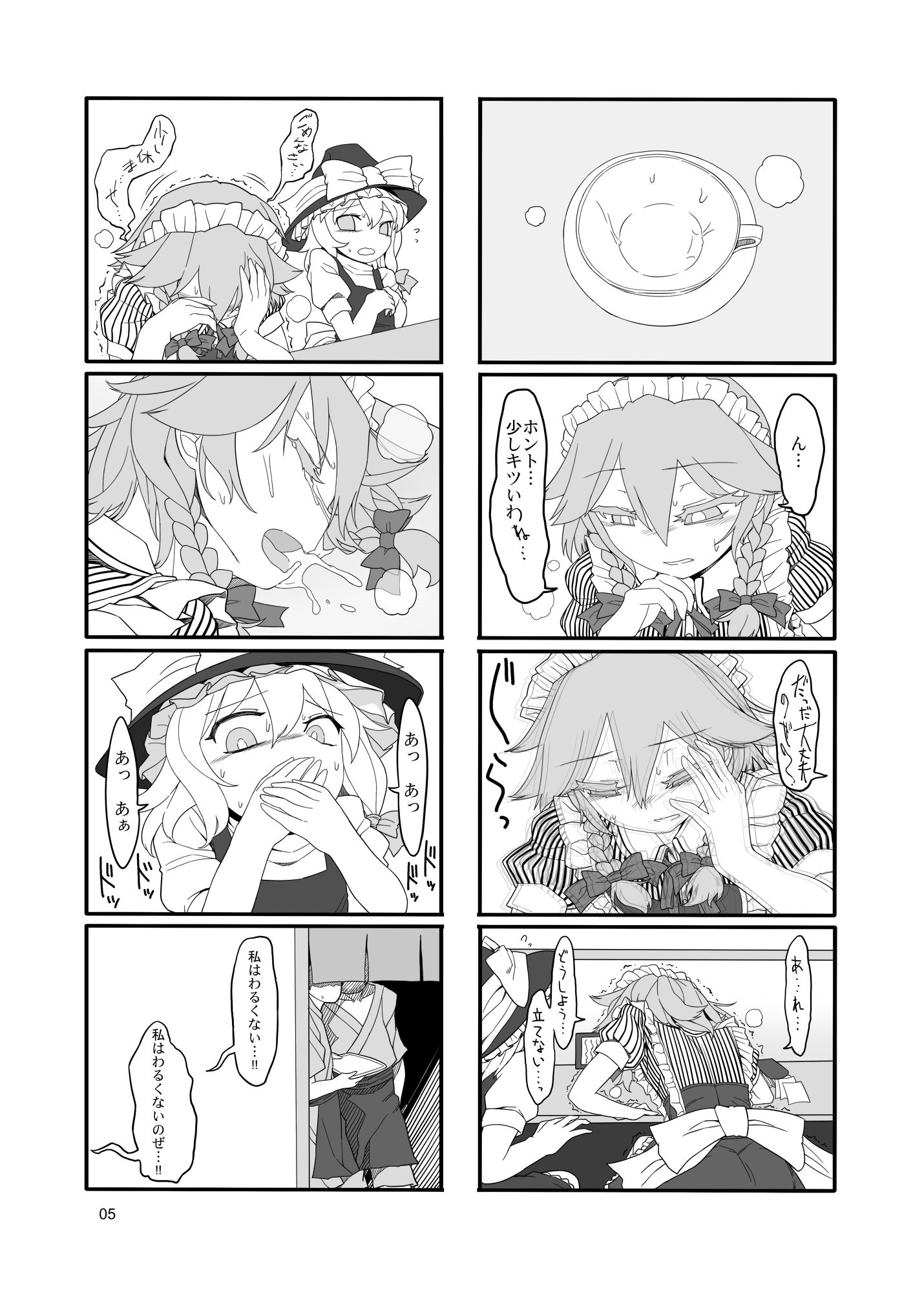 咲夜ドール サンプル3ページ目