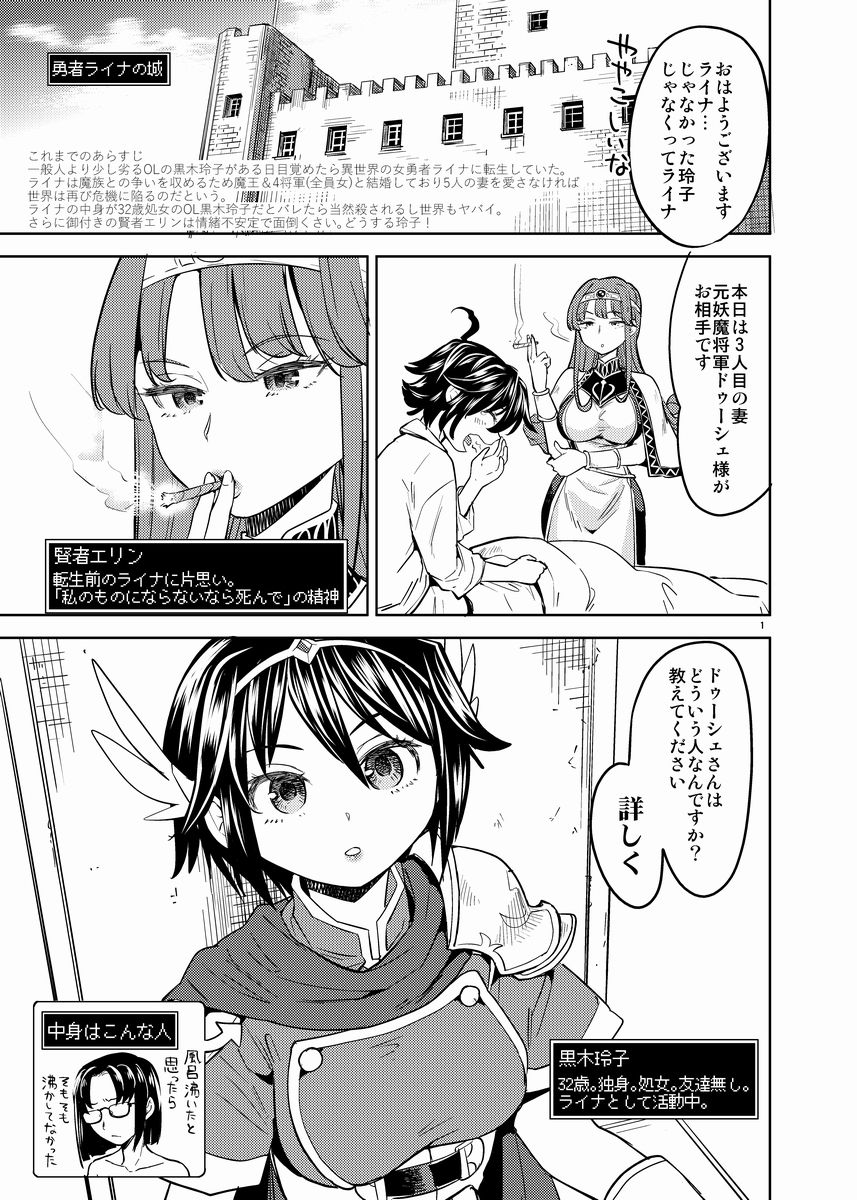 女勇者に転生したら魔族の妻が5人もいるらしい3 サンプル1ページ目