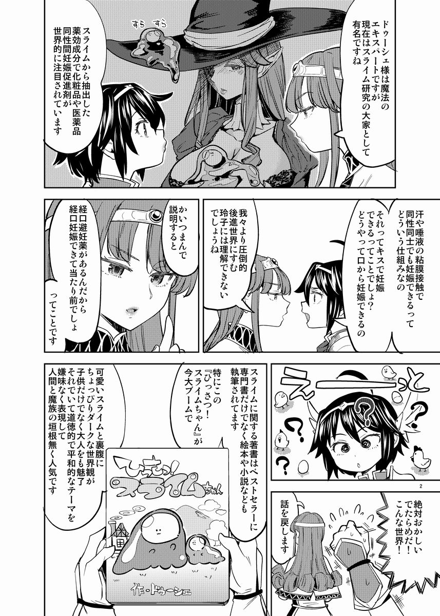 女勇者に転生したら魔族の妻が5人もいるらしい3 サンプル2ページ目