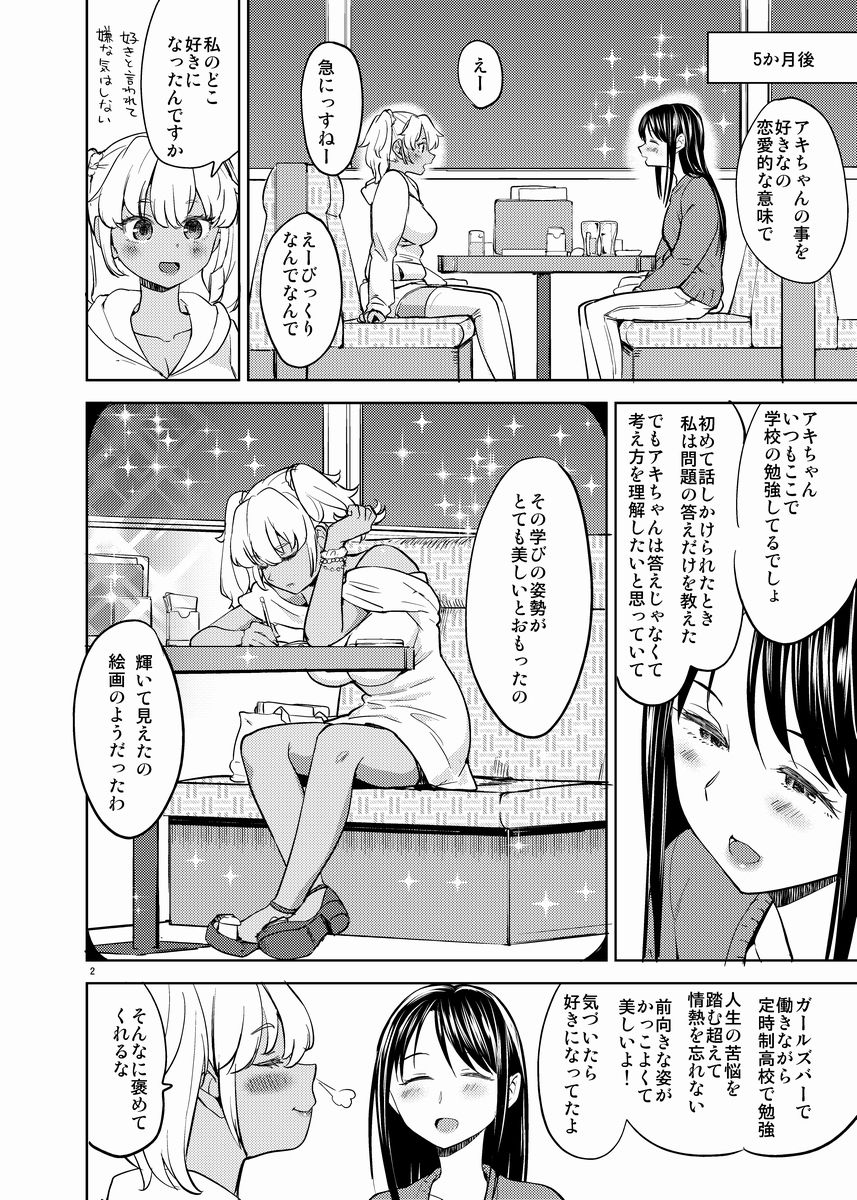 アキちゃんは考え中 サンプル2ページ目