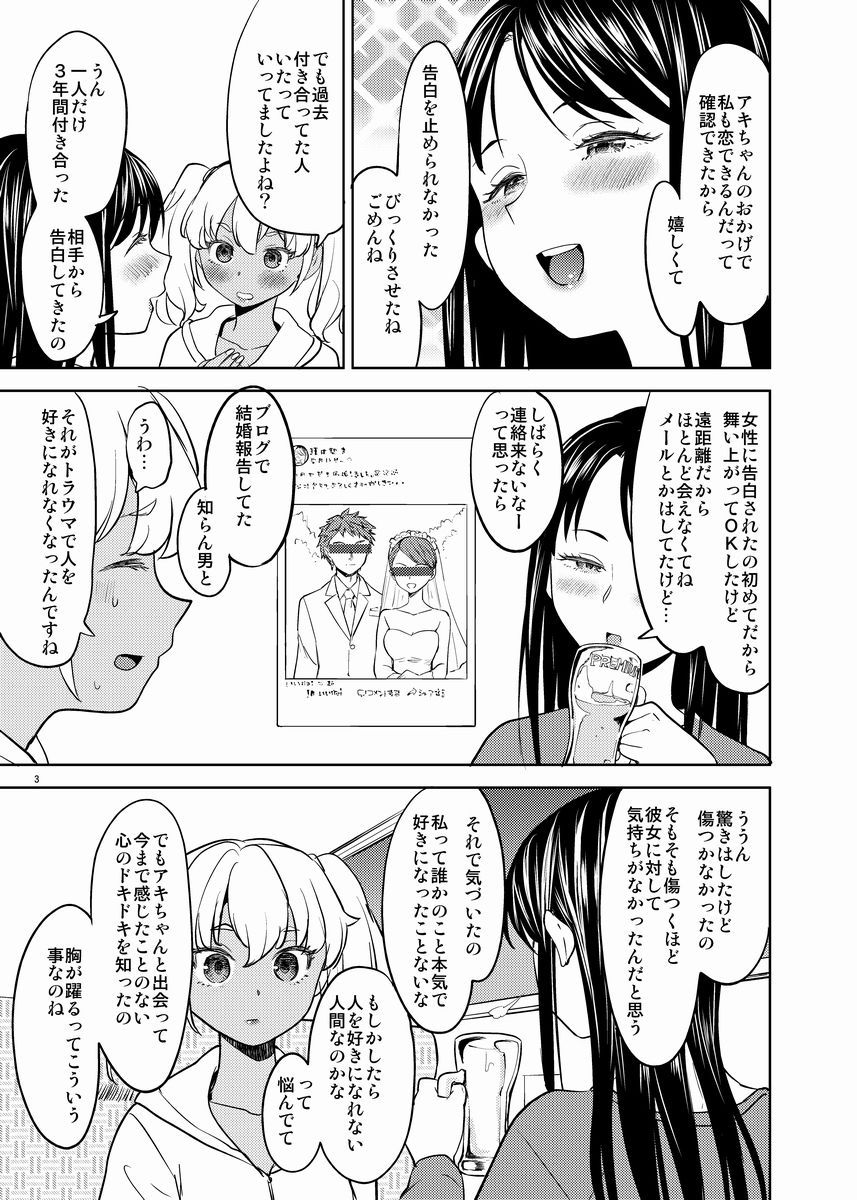 アキちゃんは考え中 サンプル3ページ目
