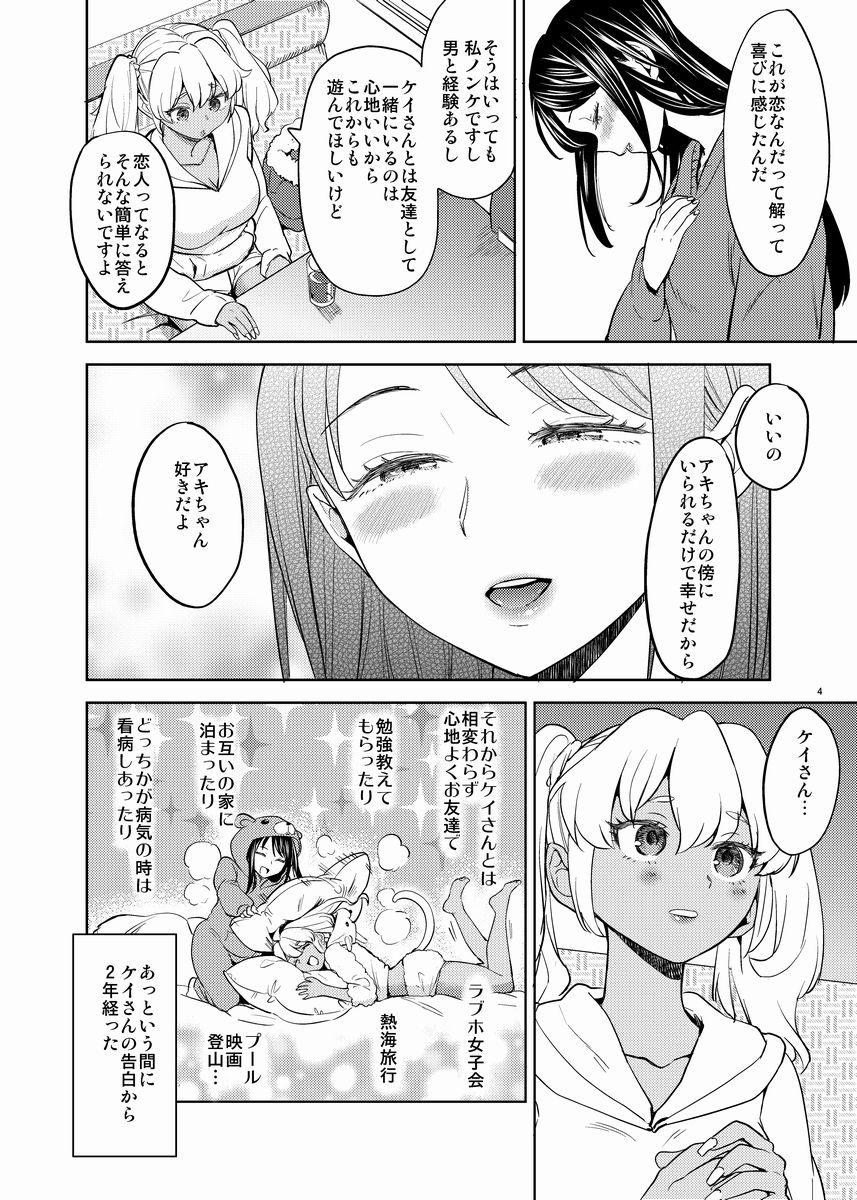 アキちゃんは考え中 サンプル4ページ目