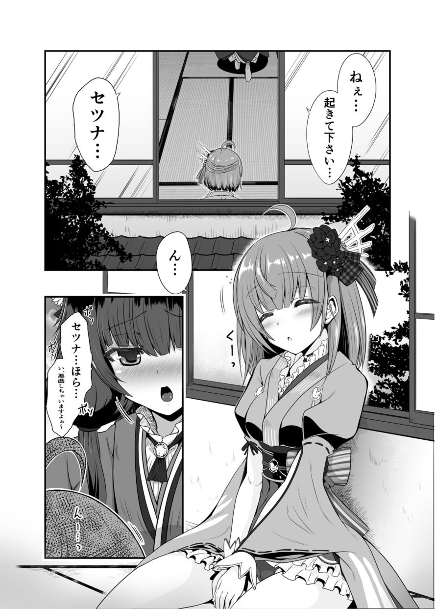 色猫 冬虫夏草 再三再四 サンプル1ページ目