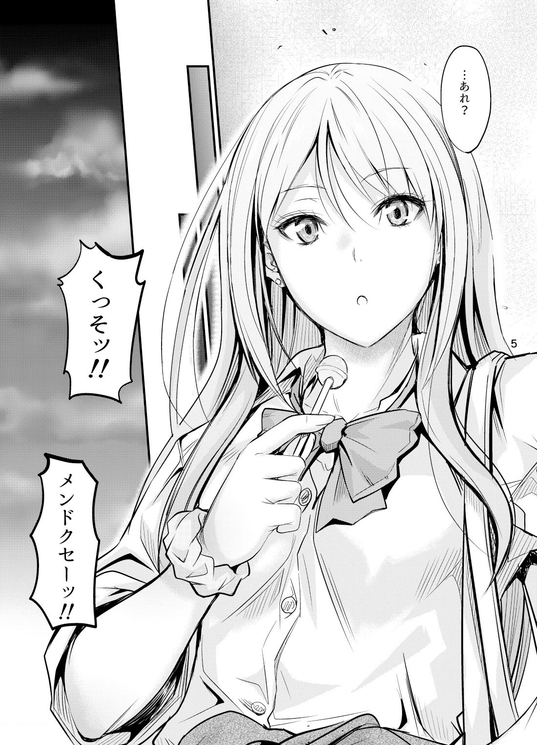 何でココに姉ちゃんが！？ サンプル1ページ目