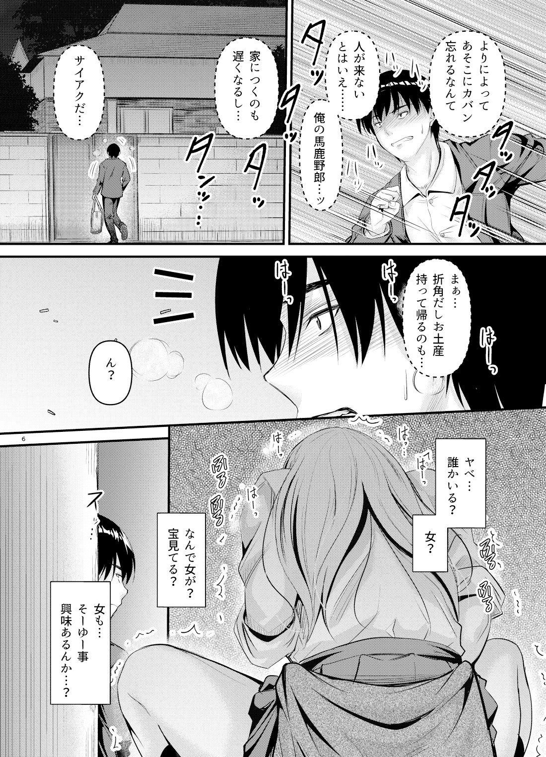 何でココに姉ちゃんが！？ サンプル2ページ目