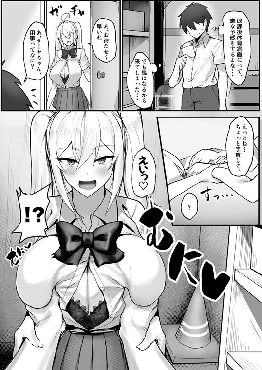 クラスの爆乳ギャルが気になって仕方ない！ サンプル2ページ目
