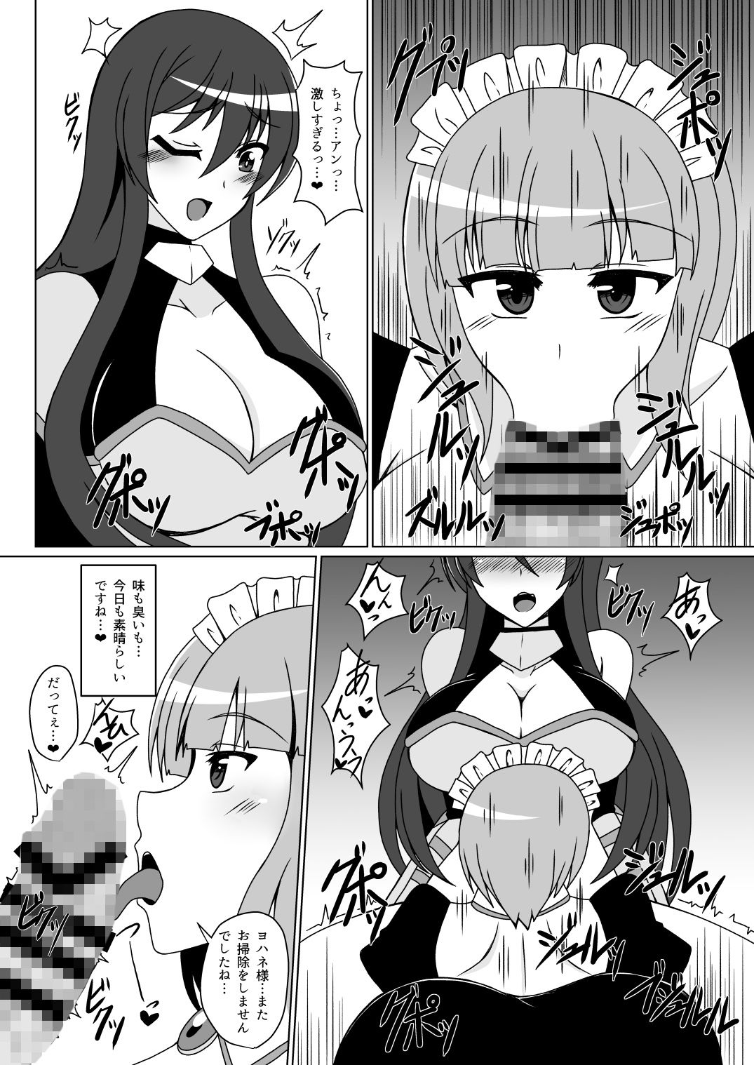 女騎士ヨハネの秘め事 サンプル1ページ目