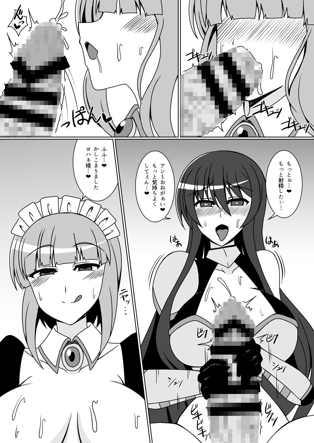 女騎士ヨハネの秘め事 サンプル2ページ目