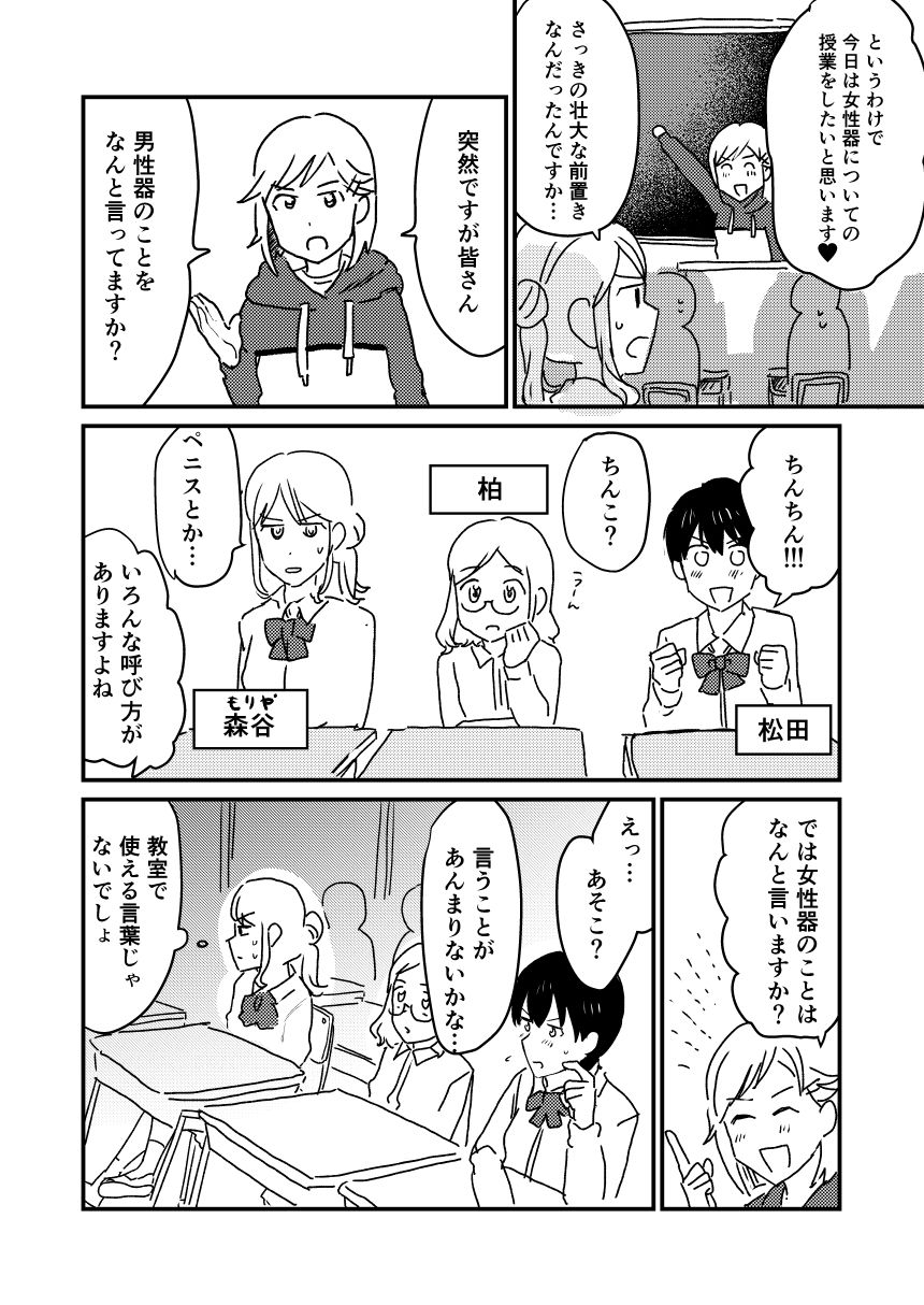 性教育2％ サンプル2ページ目