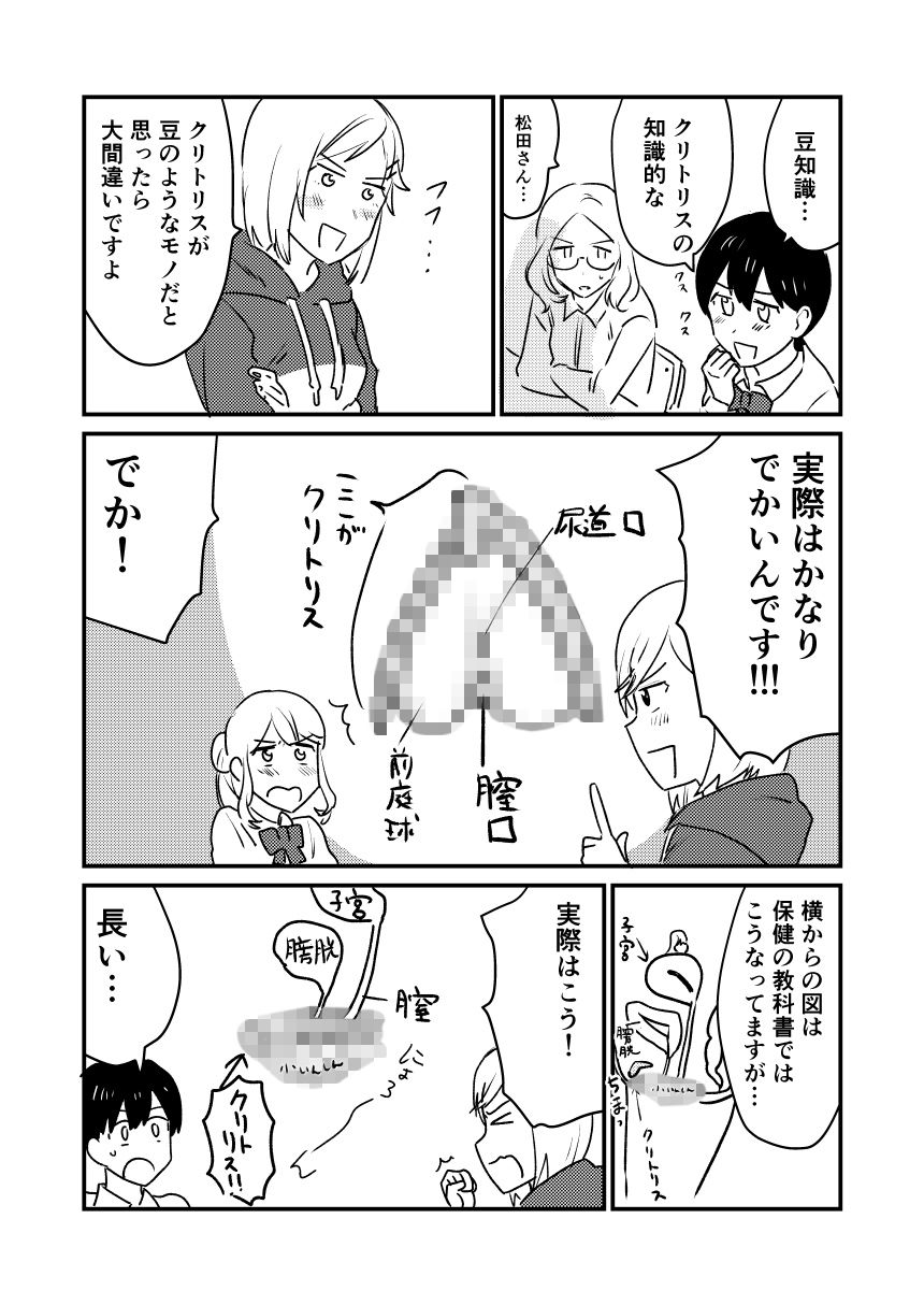 性教育2％ サンプル5ページ目