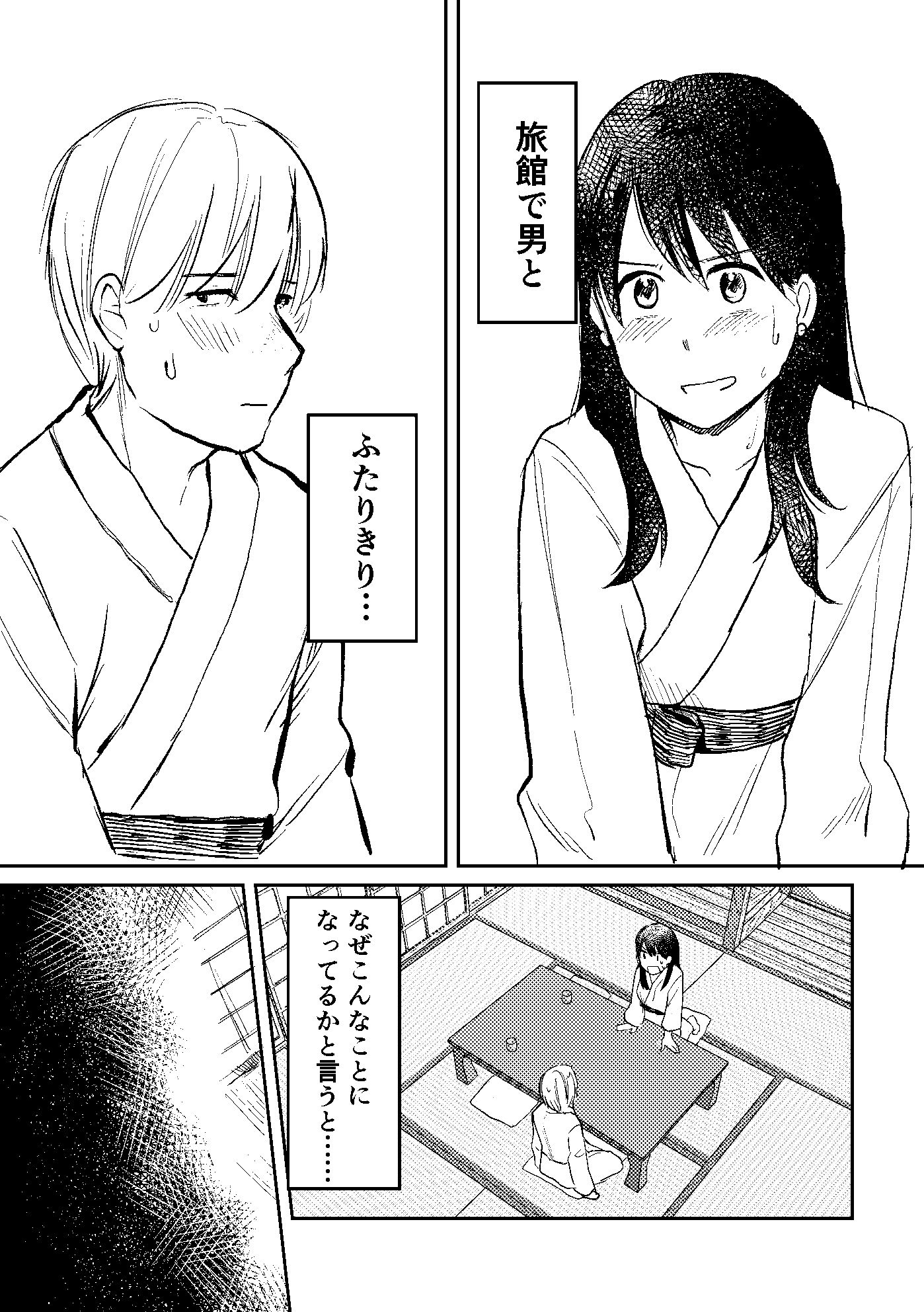 セックスの誘い方4 サンプル1ページ目
