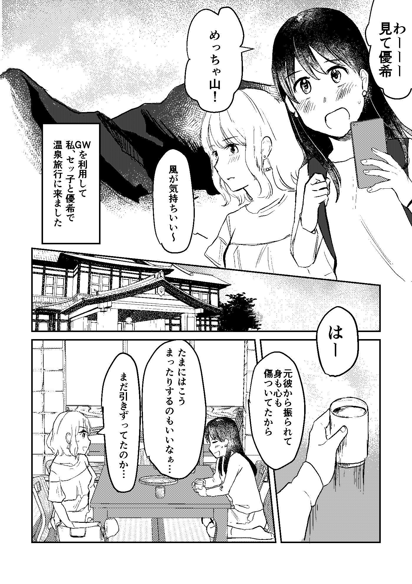 セックスの誘い方4 サンプル2ページ目