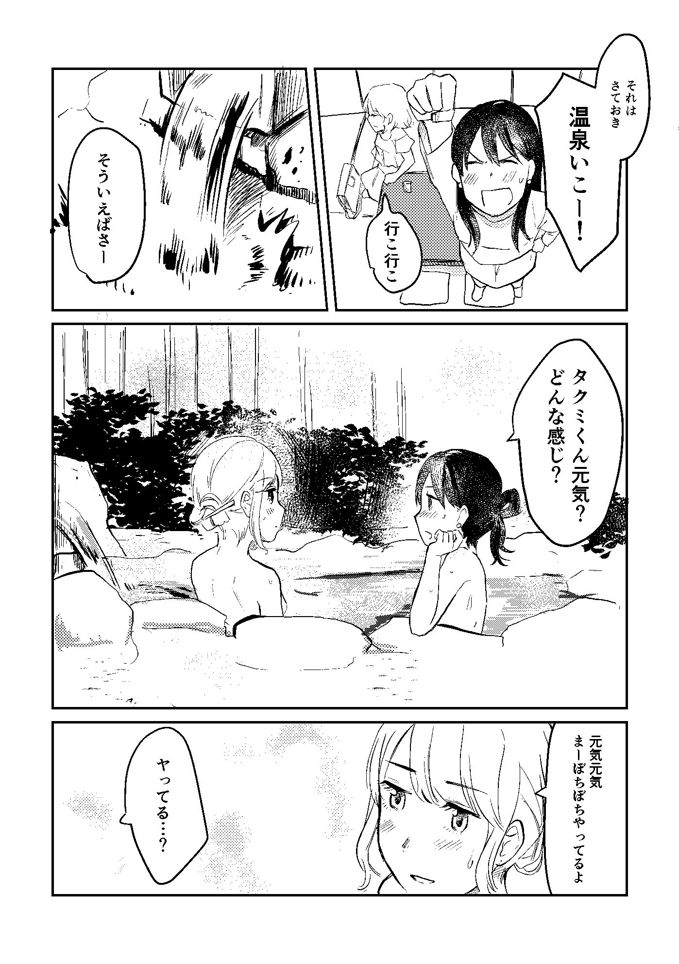 セックスの誘い方4 サンプル3ページ目