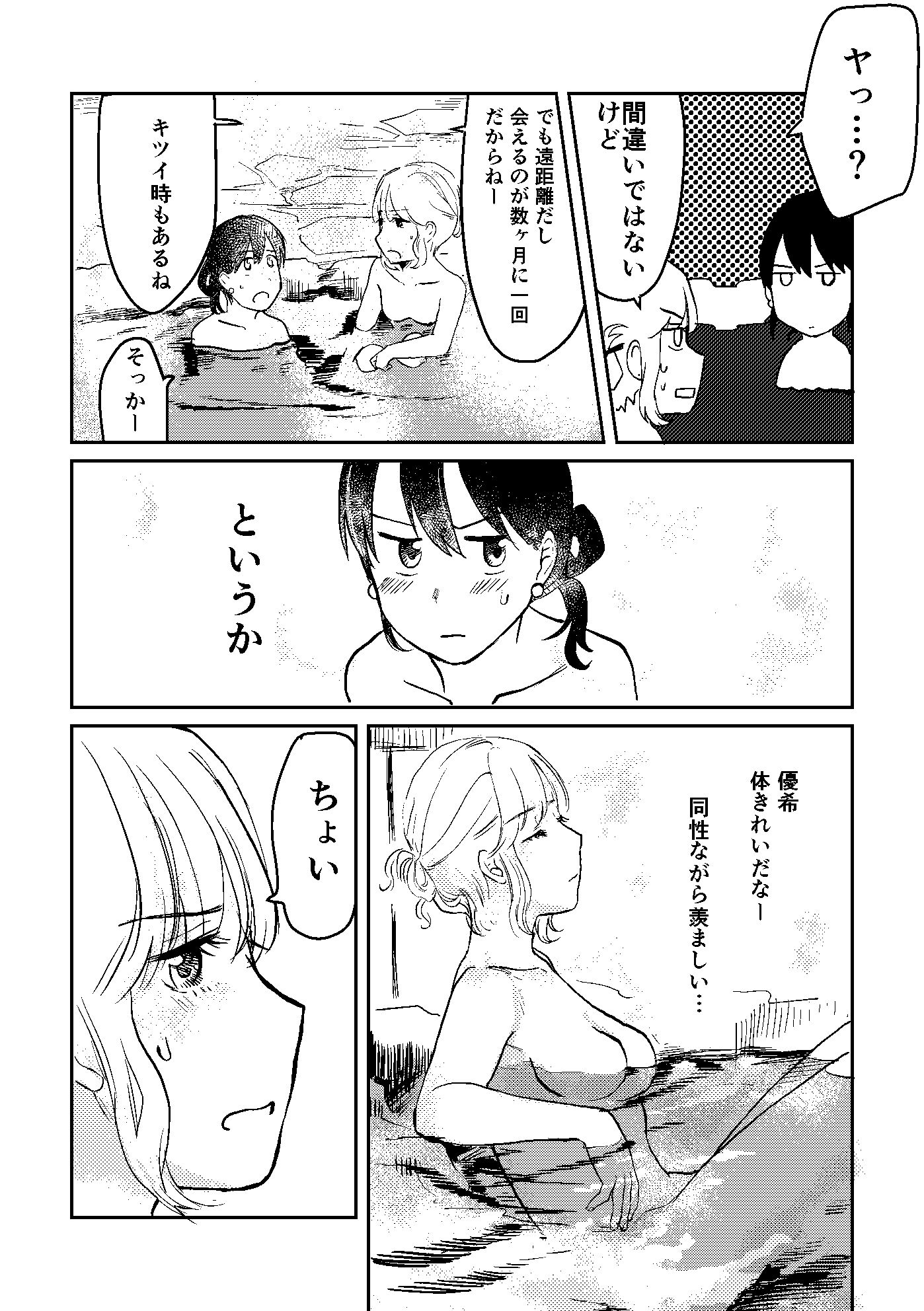 セックスの誘い方4 サンプル4ページ目