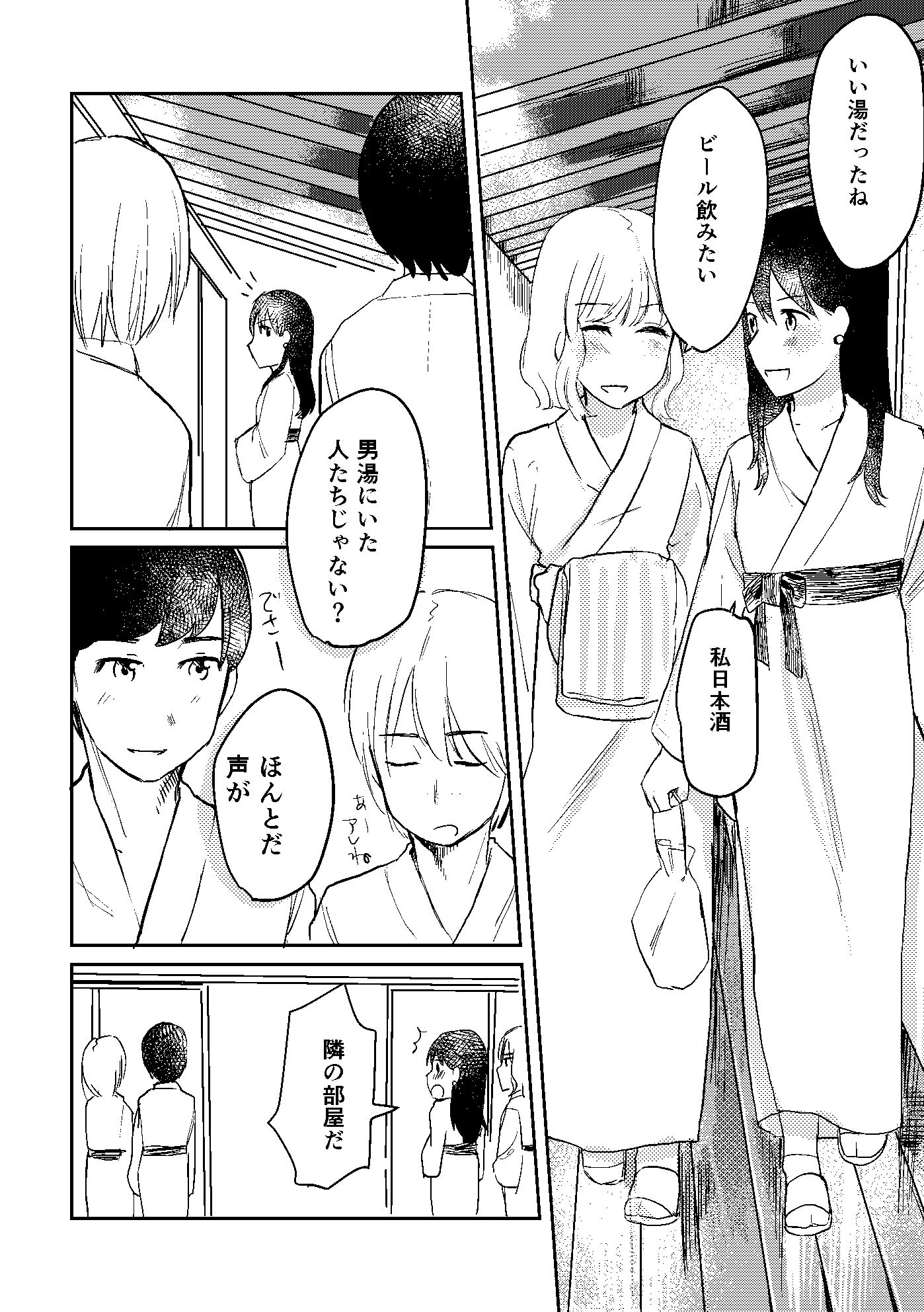 セックスの誘い方4 サンプル6ページ目