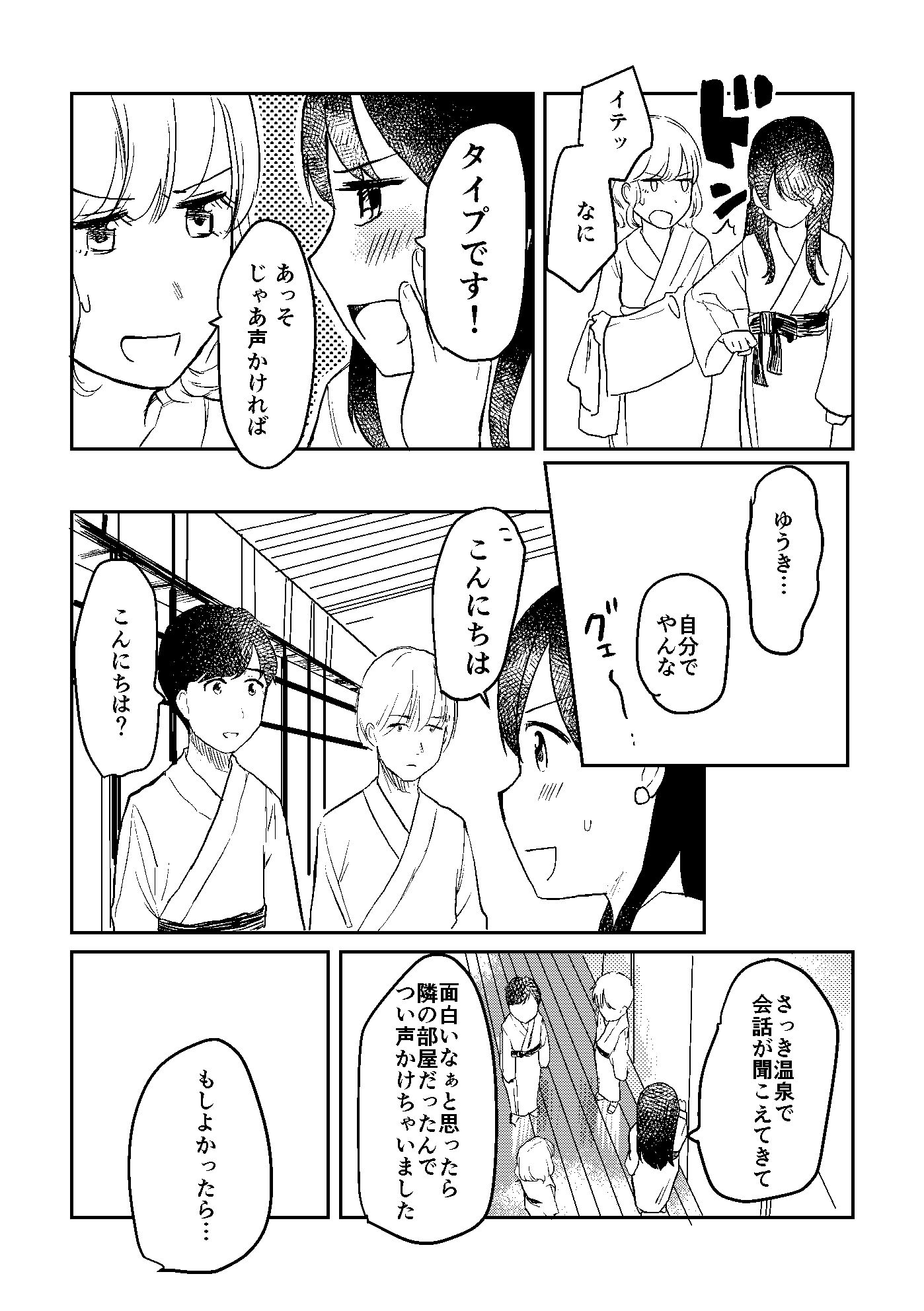 セックスの誘い方4 サンプル7ページ目