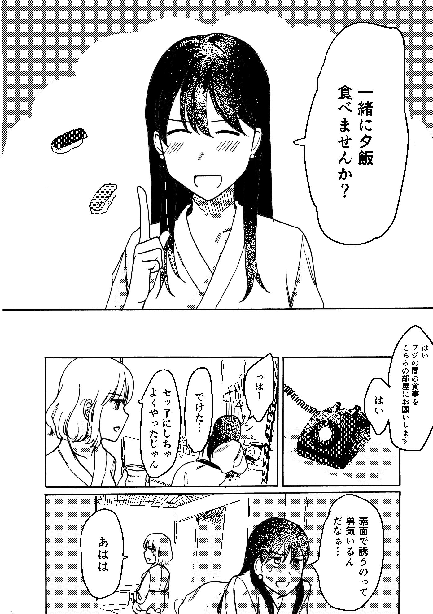 セックスの誘い方4 サンプル8ページ目