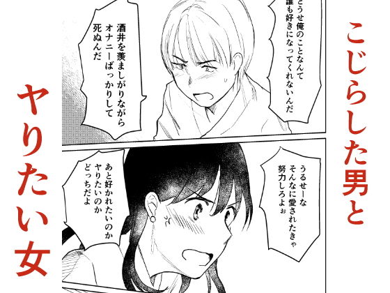セックスの誘い方4