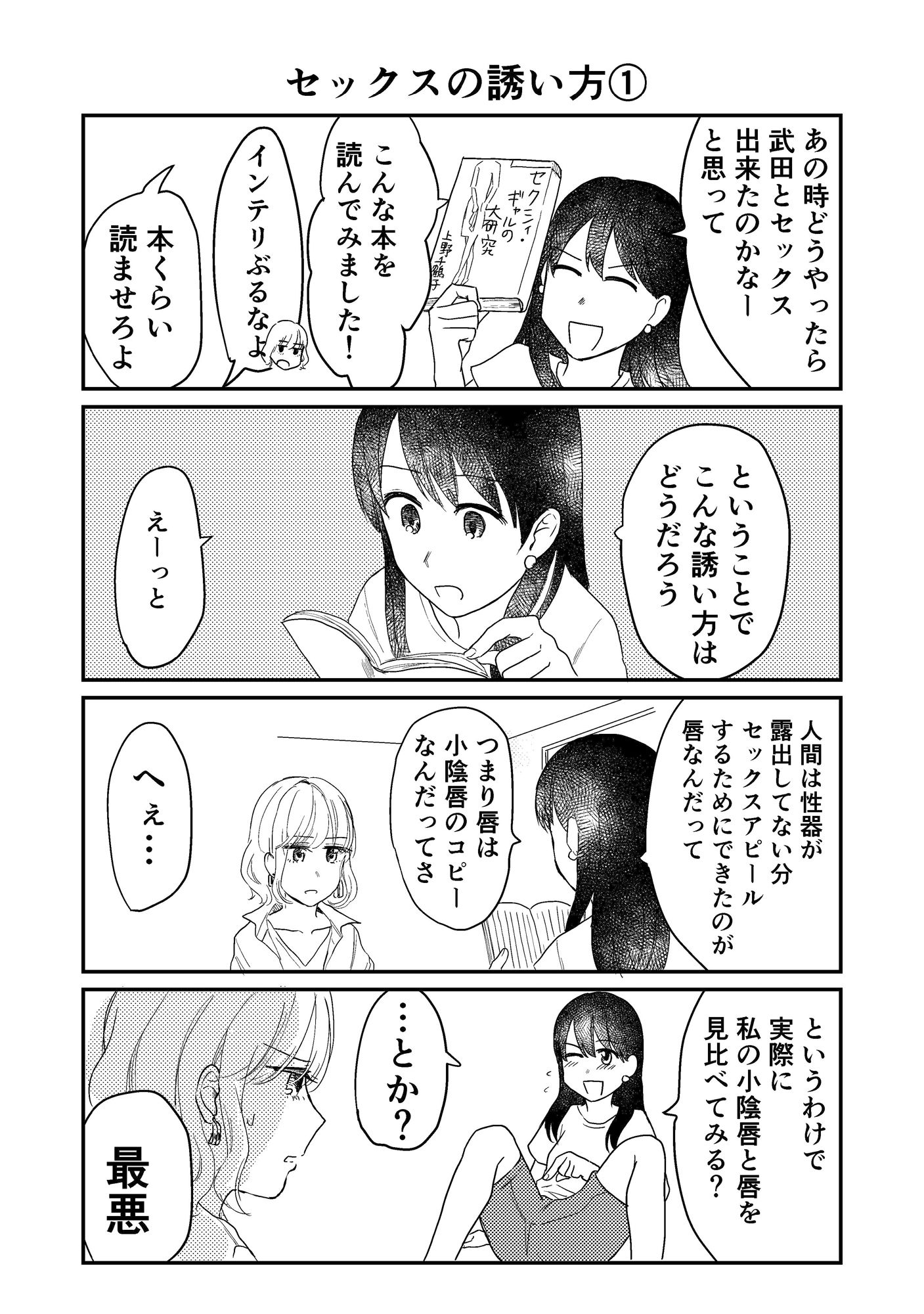 セックスの誘い方4.5 サンプル1ページ目